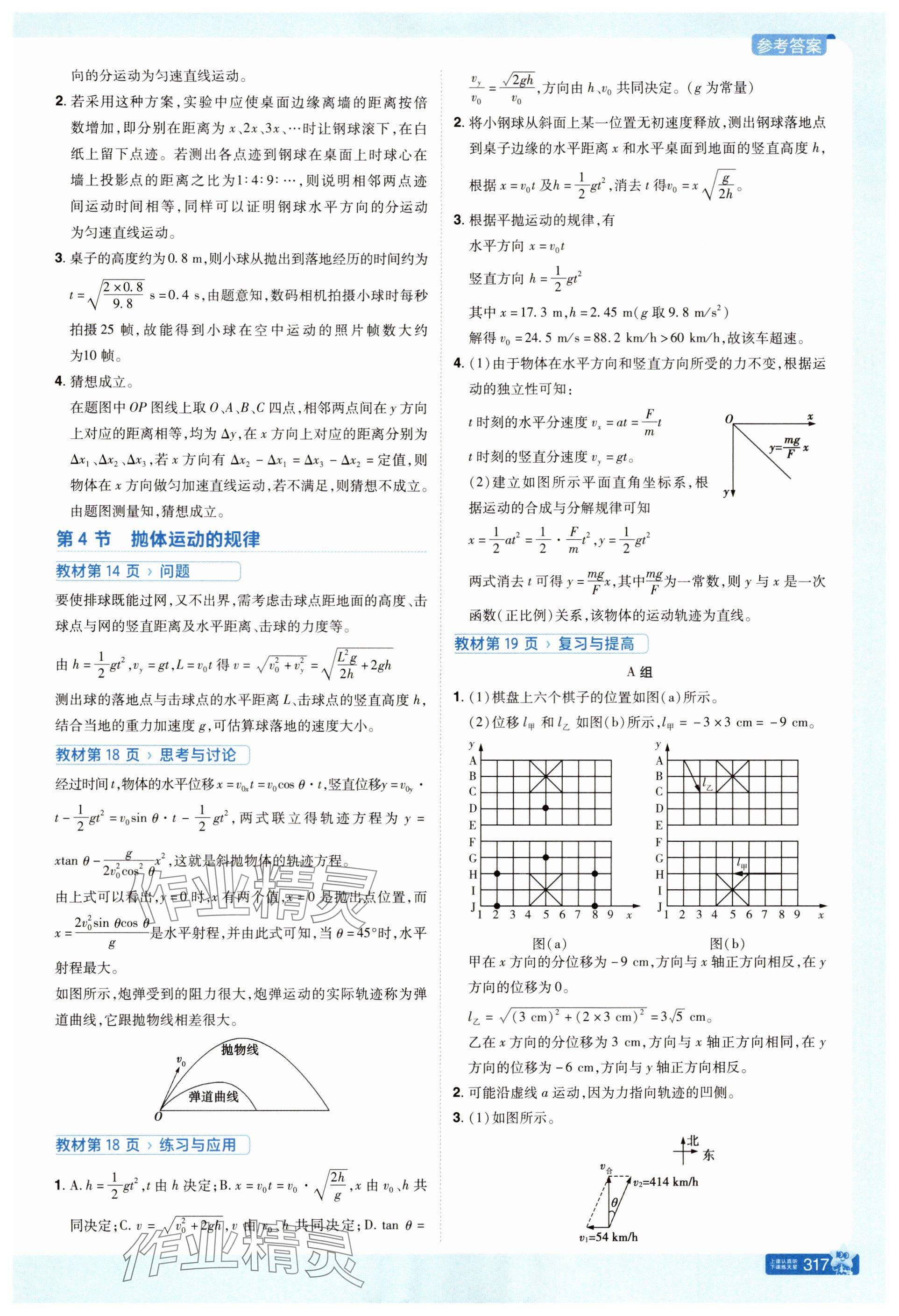 2025年教材課本高中物理必修第二冊人教版 參考答案第2頁