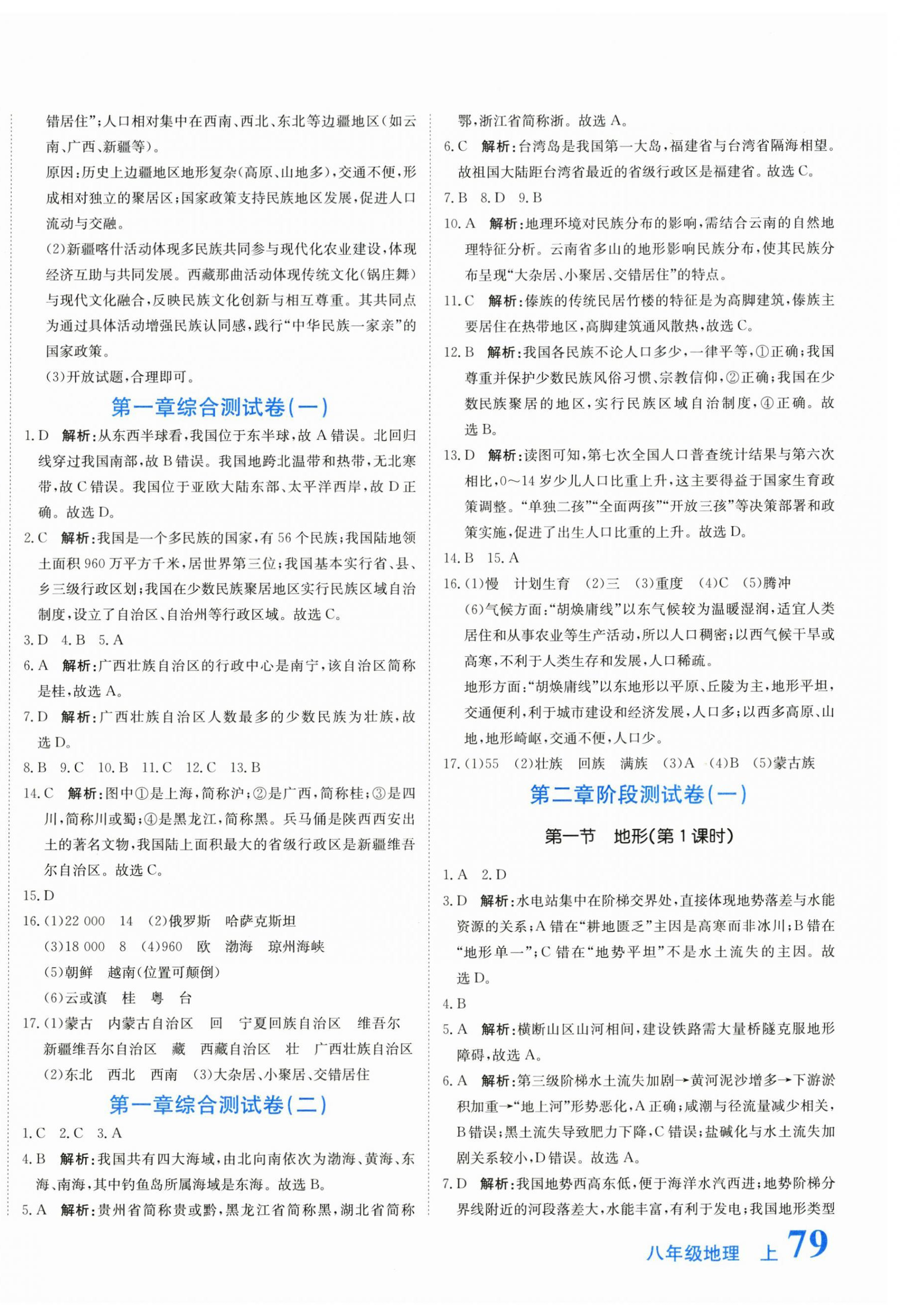 2025年新目标检测同步单元测试卷八年级地理上册人教版 第2页