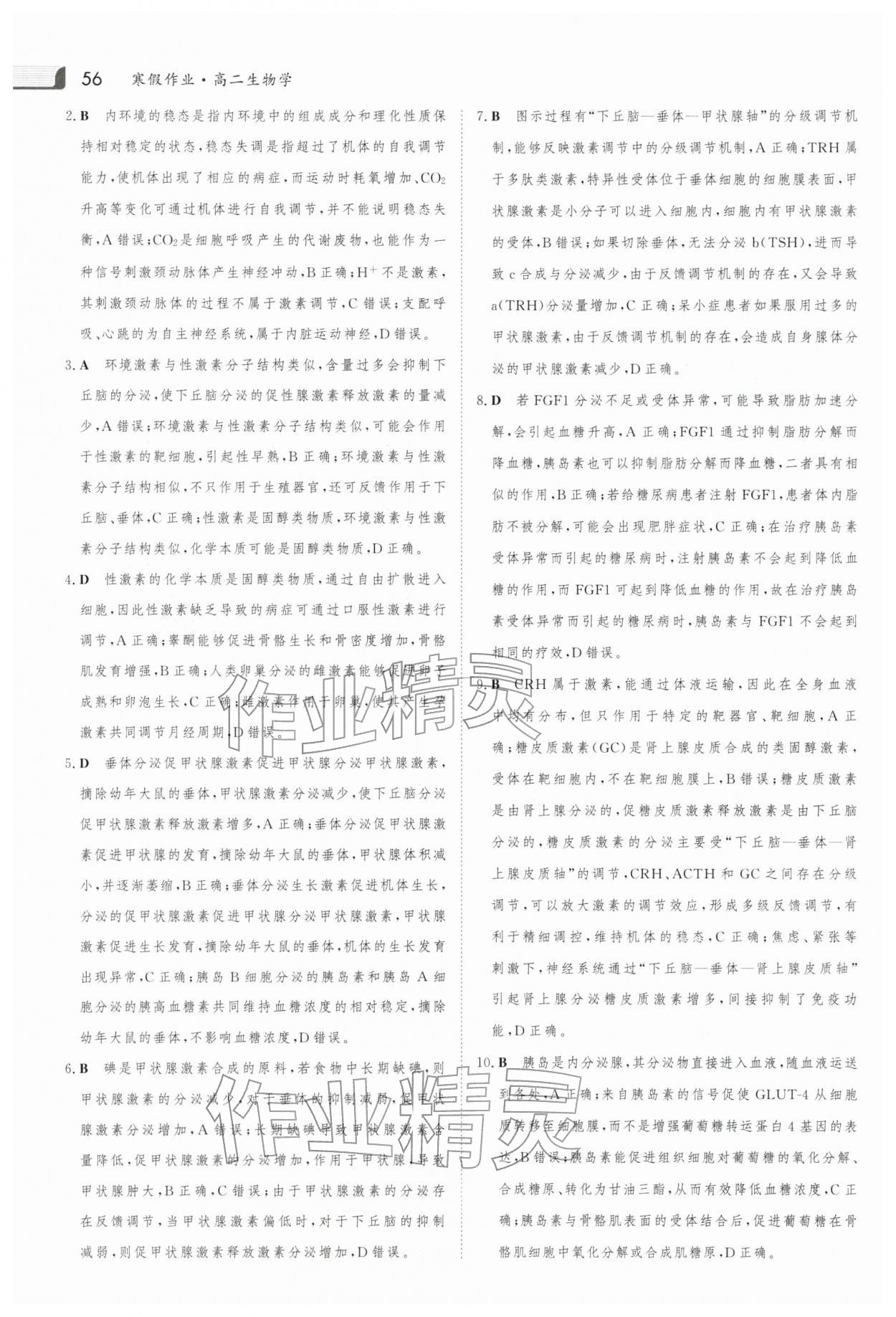 2026年金版新学案寒假作业必刷题高二生物人教版&nbsp;第6页