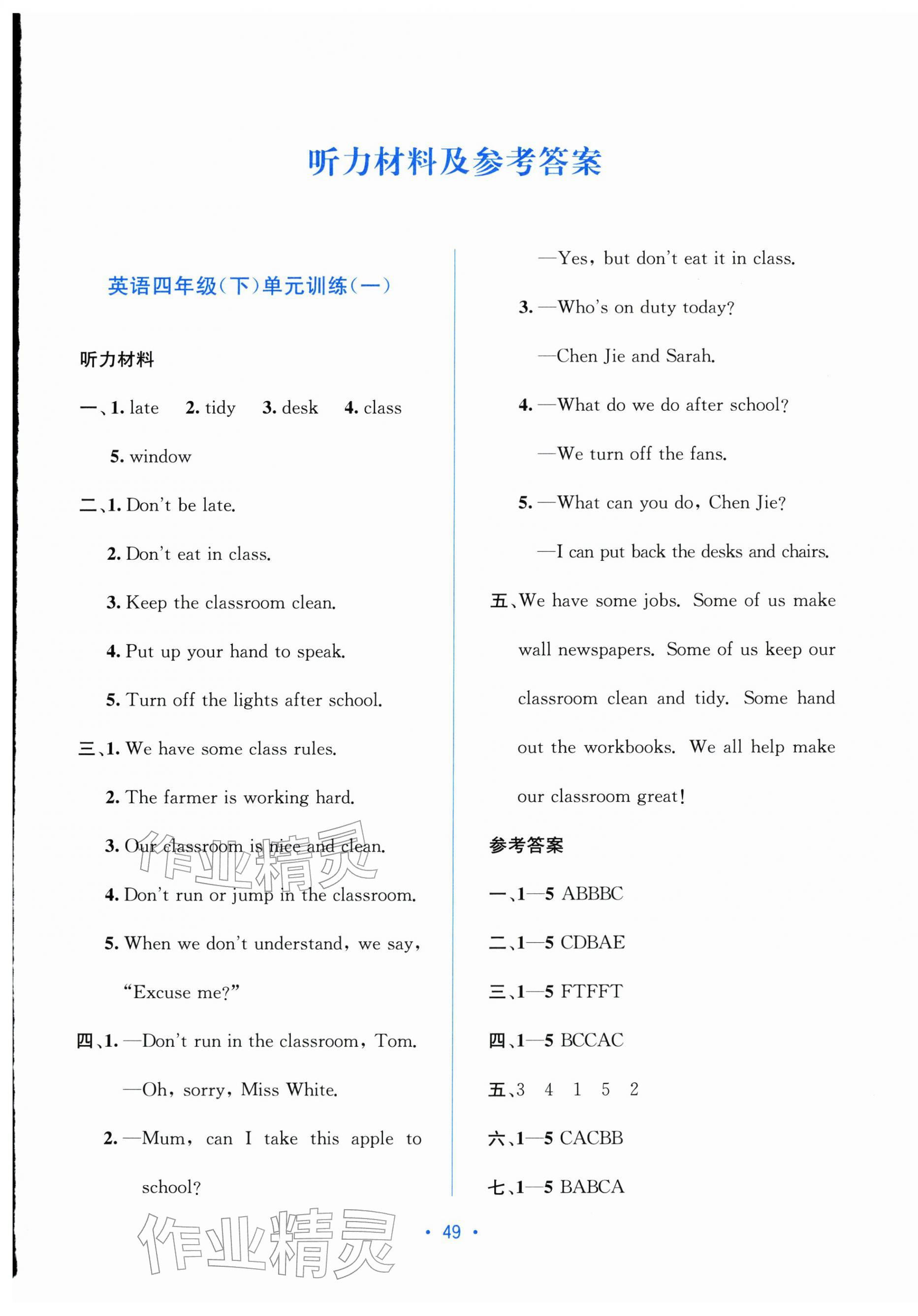 2026年全程检测单元测试卷四年级英语下册人教版&nbsp;第1页