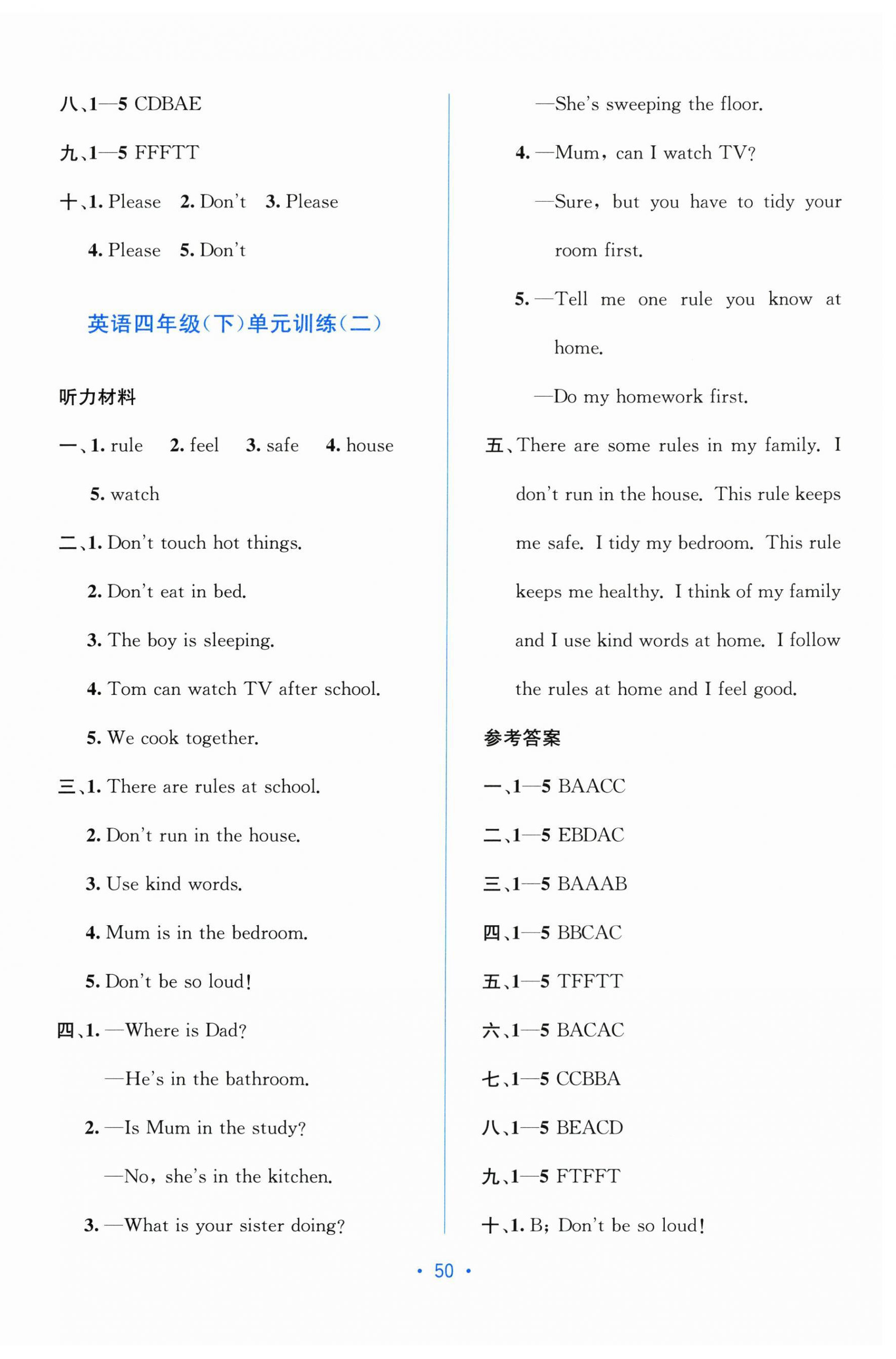 2026年全程检测单元测试卷四年级英语下册人教版&nbsp;第2页