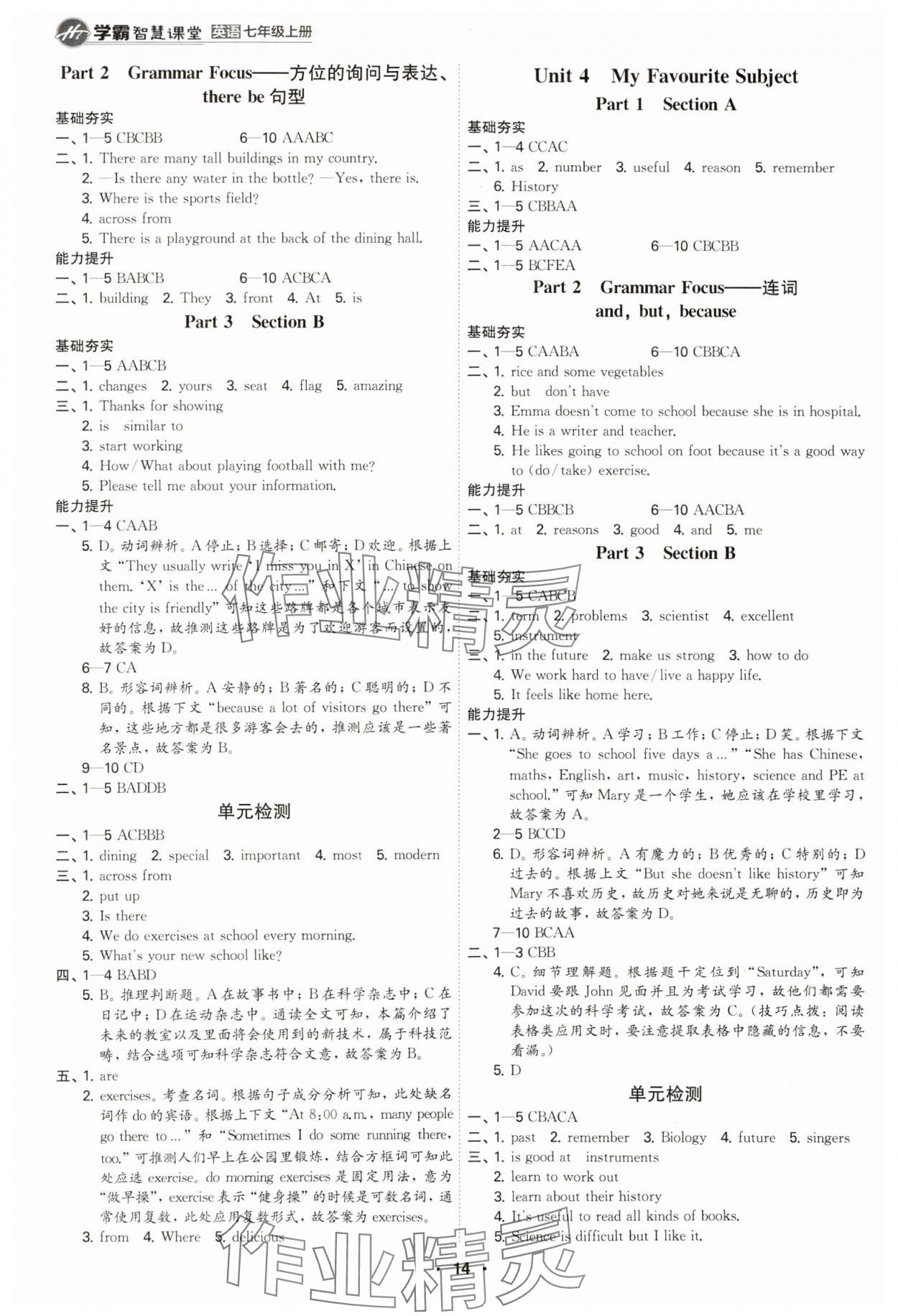 2024年學霸智慧課堂七年級英語上冊人教版 參考答案第14頁