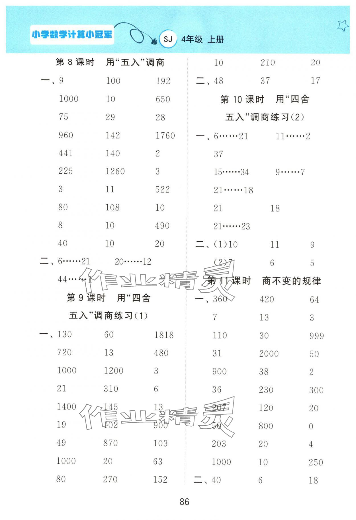 2025年计算小冠军四年级数学上册苏教版&nbsp;第4页