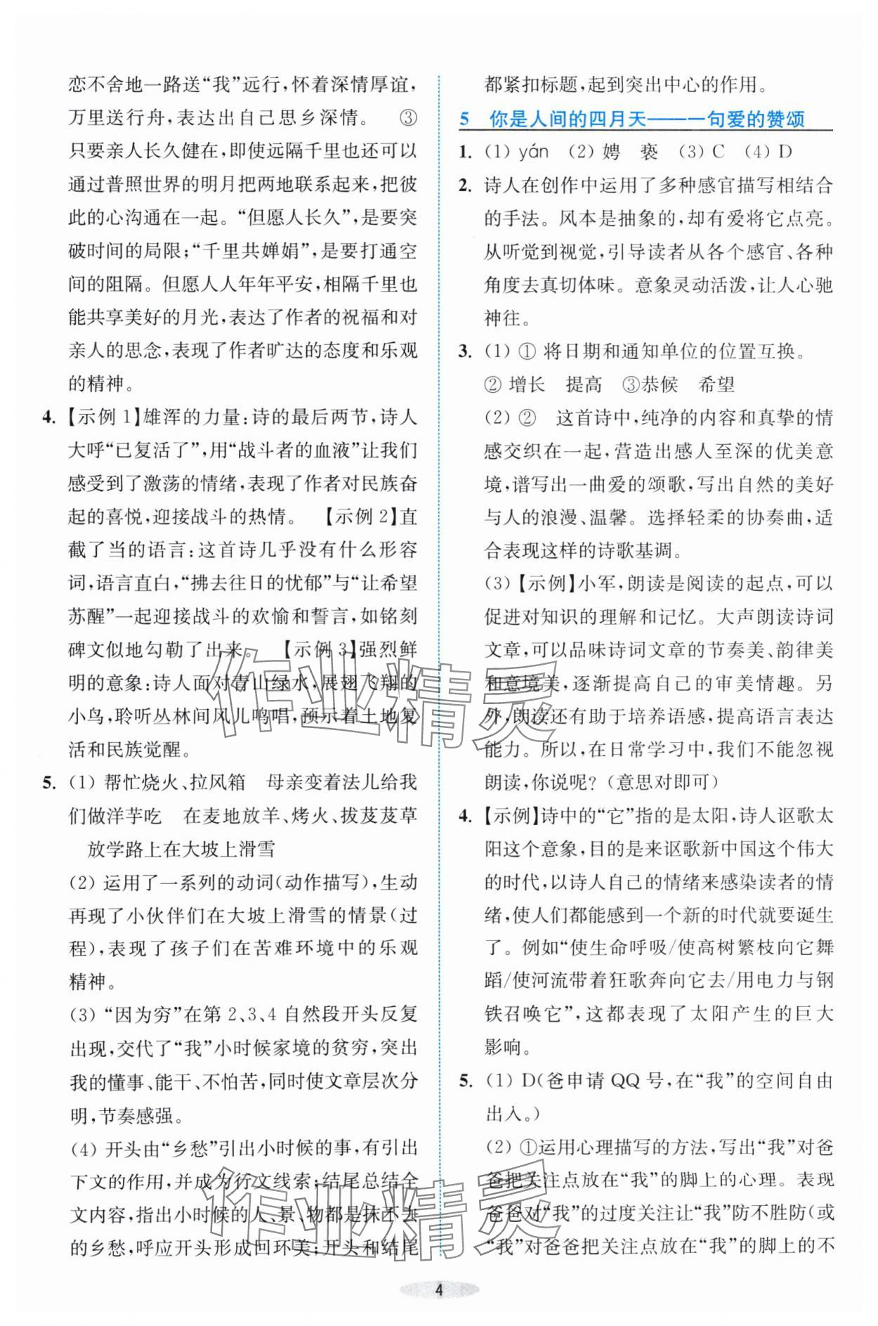 2024年預(yù)學(xué)與導(dǎo)學(xué)九年級語文上冊人教版 第4頁