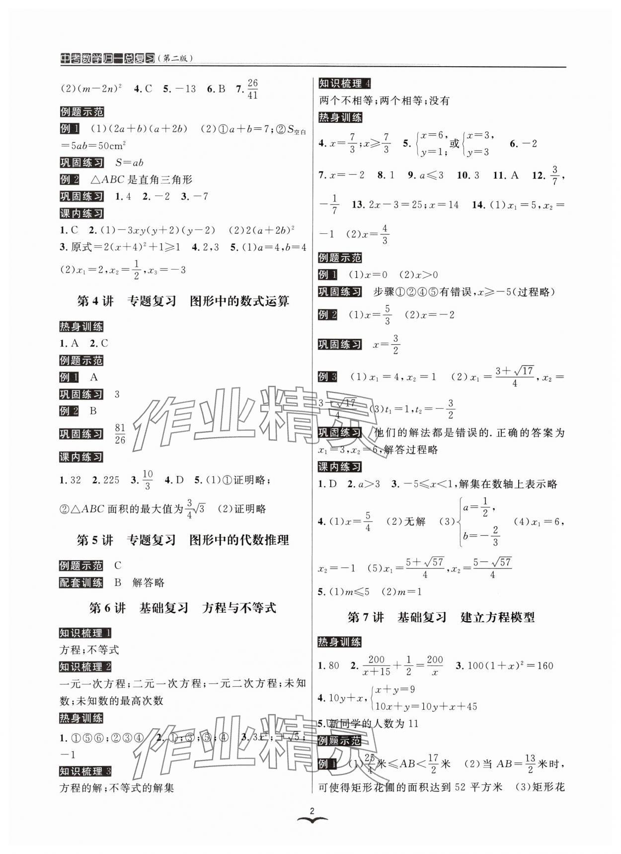 2025年中考數(shù)學(xué)歸一總復(fù)習(xí)數(shù)學(xué) 第2頁