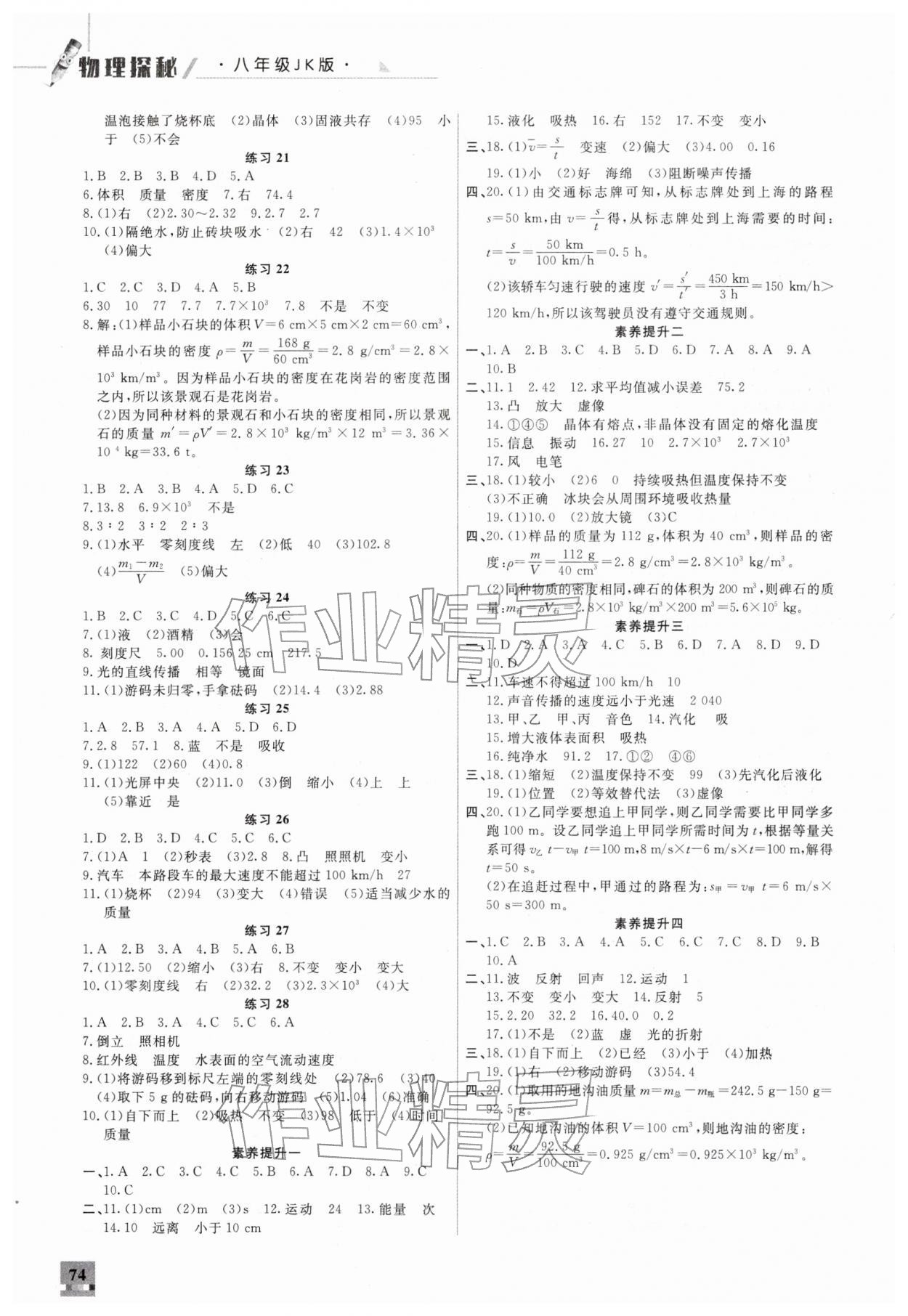 2026年缤纷假期河北教育出版社八年级物理教科版&nbsp;第2页