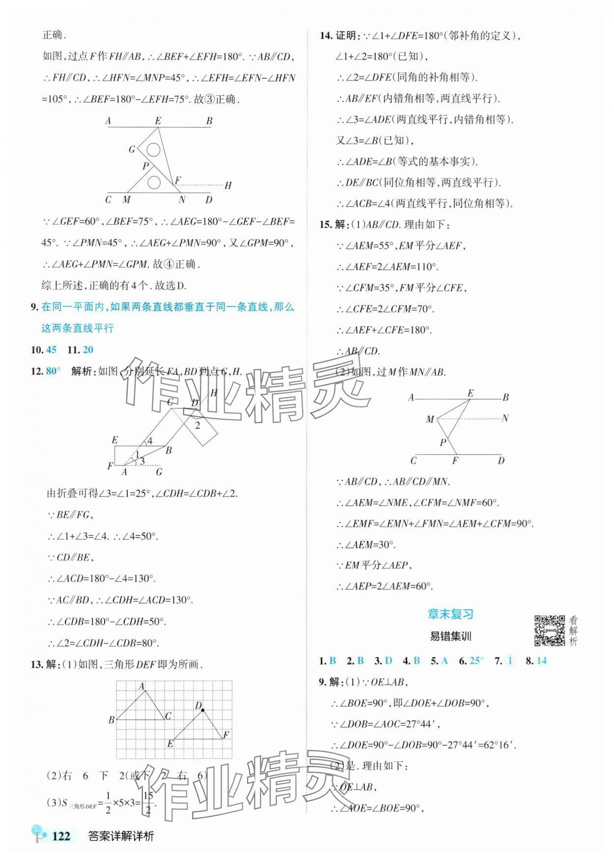 2025年初中學(xué)霸創(chuàng)新題七年級數(shù)學(xué)下冊人教版 參考答案第8頁