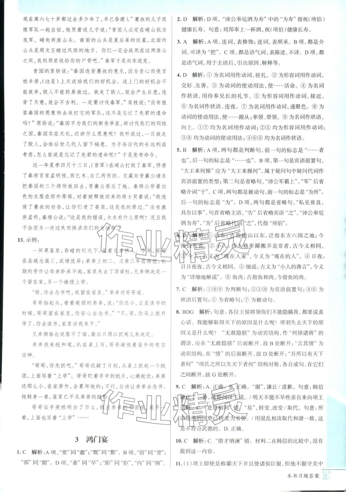 2025年解透教材高中语文必修下册人教版&nbsp;第3页