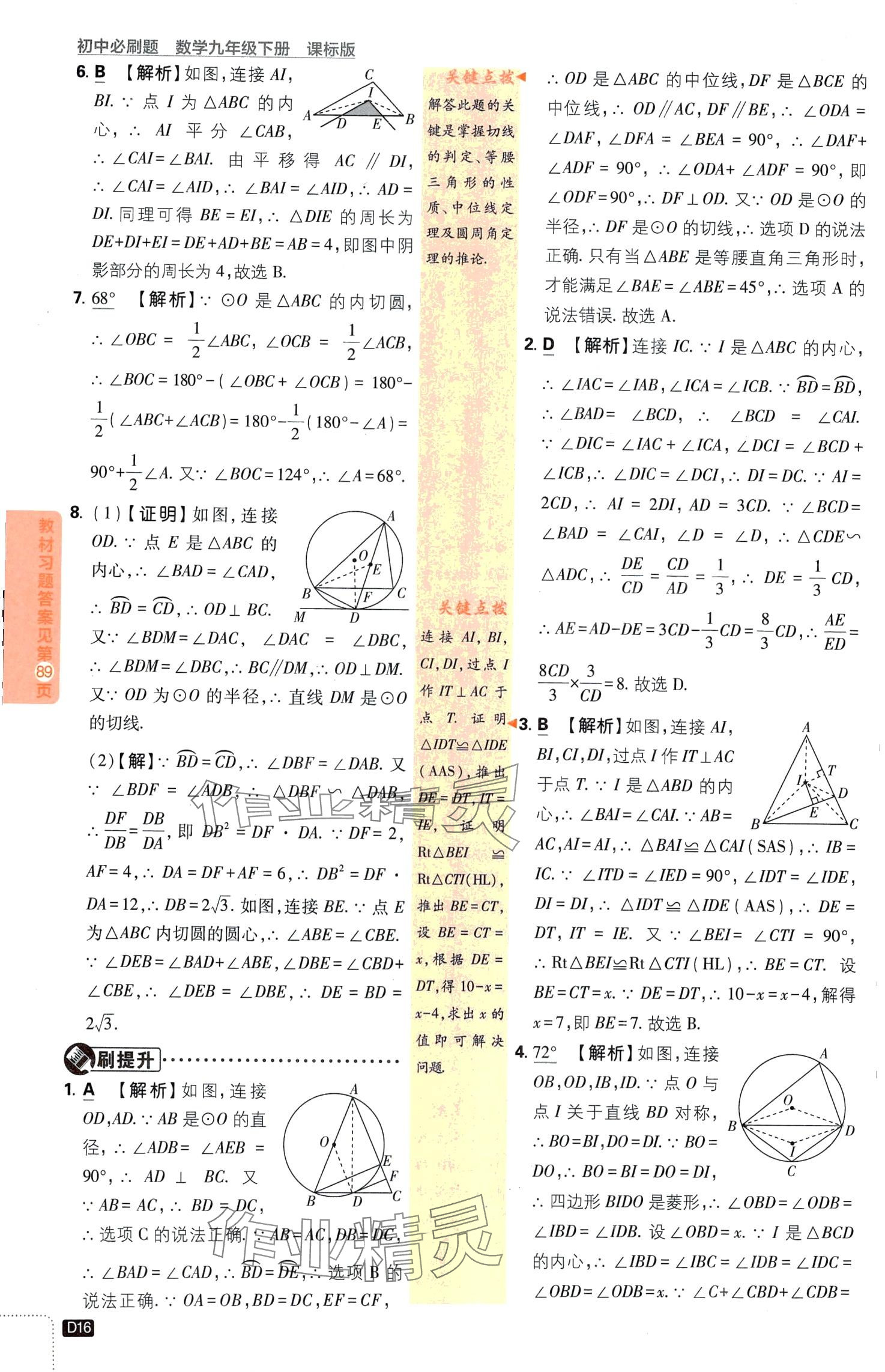 2024年初中必刷題九年級(jí)數(shù)學(xué)下冊(cè)魯教版山東專版&nbsp;第16頁