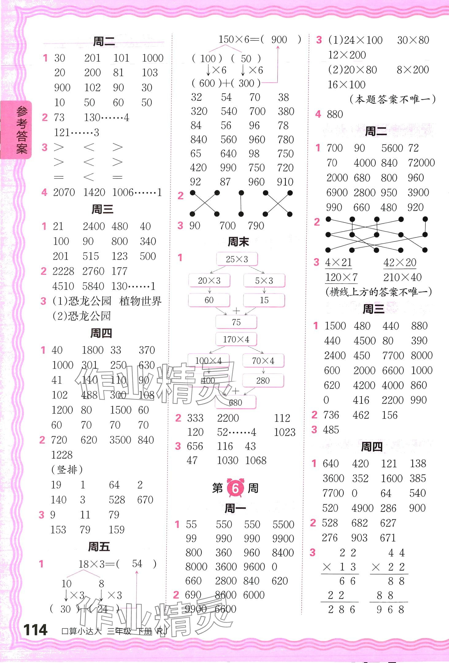 2024年王朝霞口算小达人三年级数学下册人教版 第4页