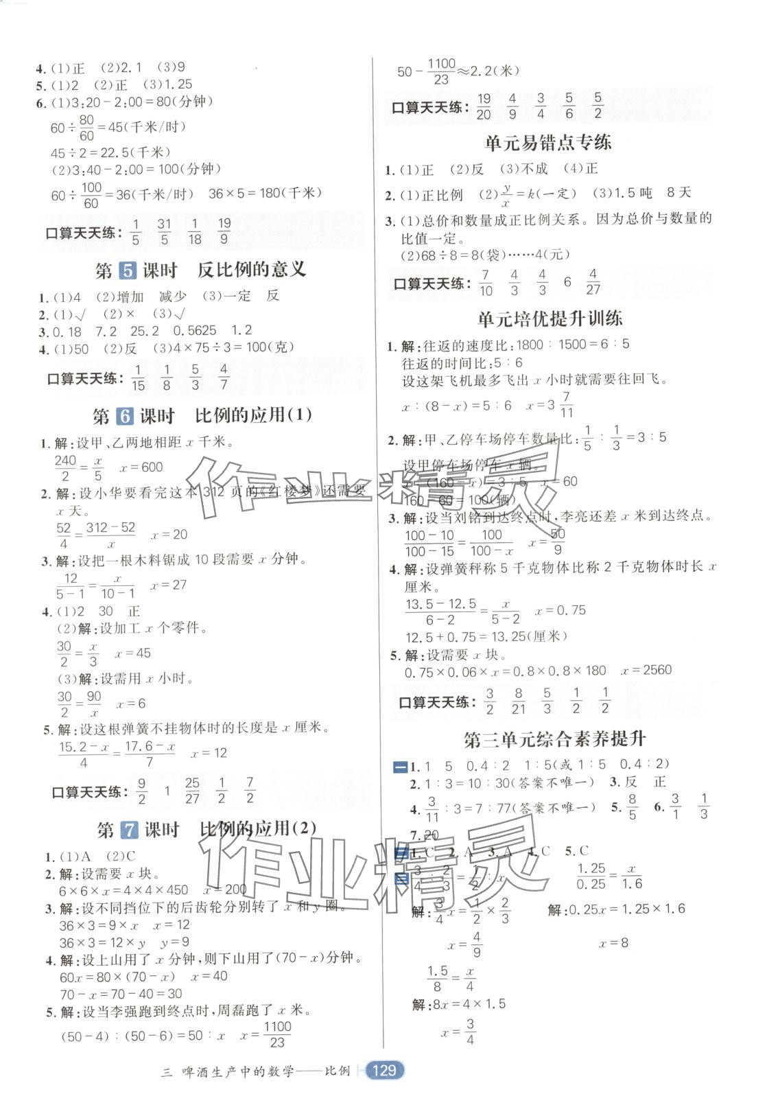 2025年核心素養(yǎng)天天練六年級數(shù)學(xué)下冊青島版 第5頁