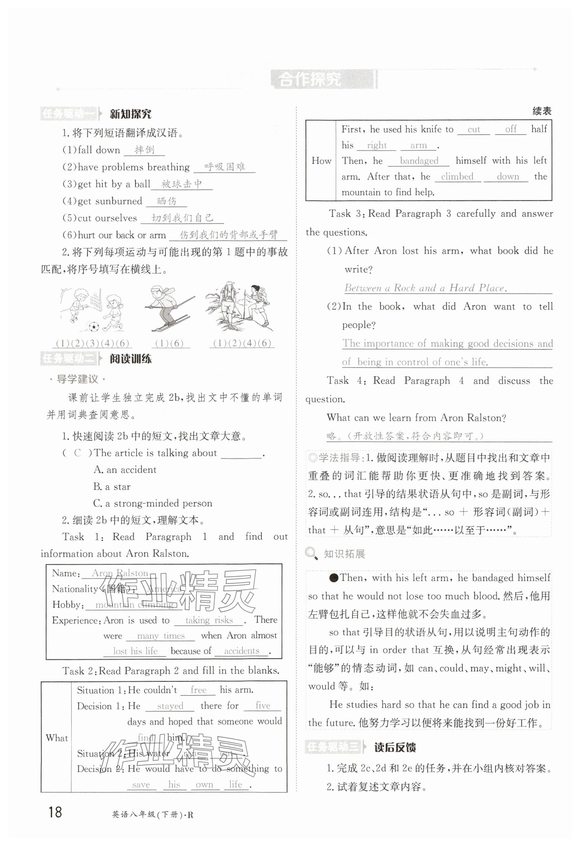 2025年金太陽導學案八年級英語下冊人教版 參考答案第18頁