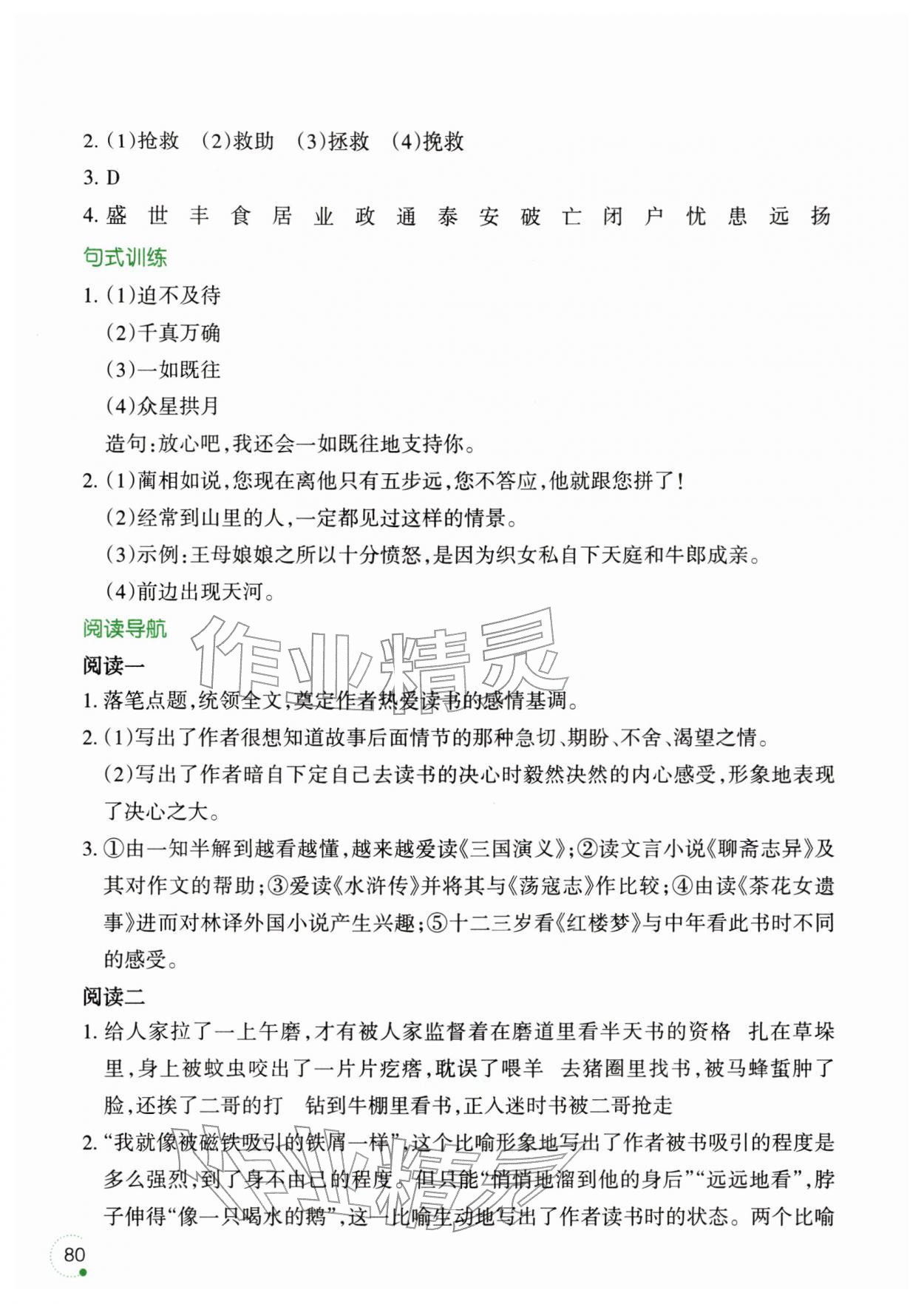 2026年寒假樂(lè)園五年級(jí)語(yǔ)文遼寧師范大學(xué)出版社&nbsp;第4頁(yè)