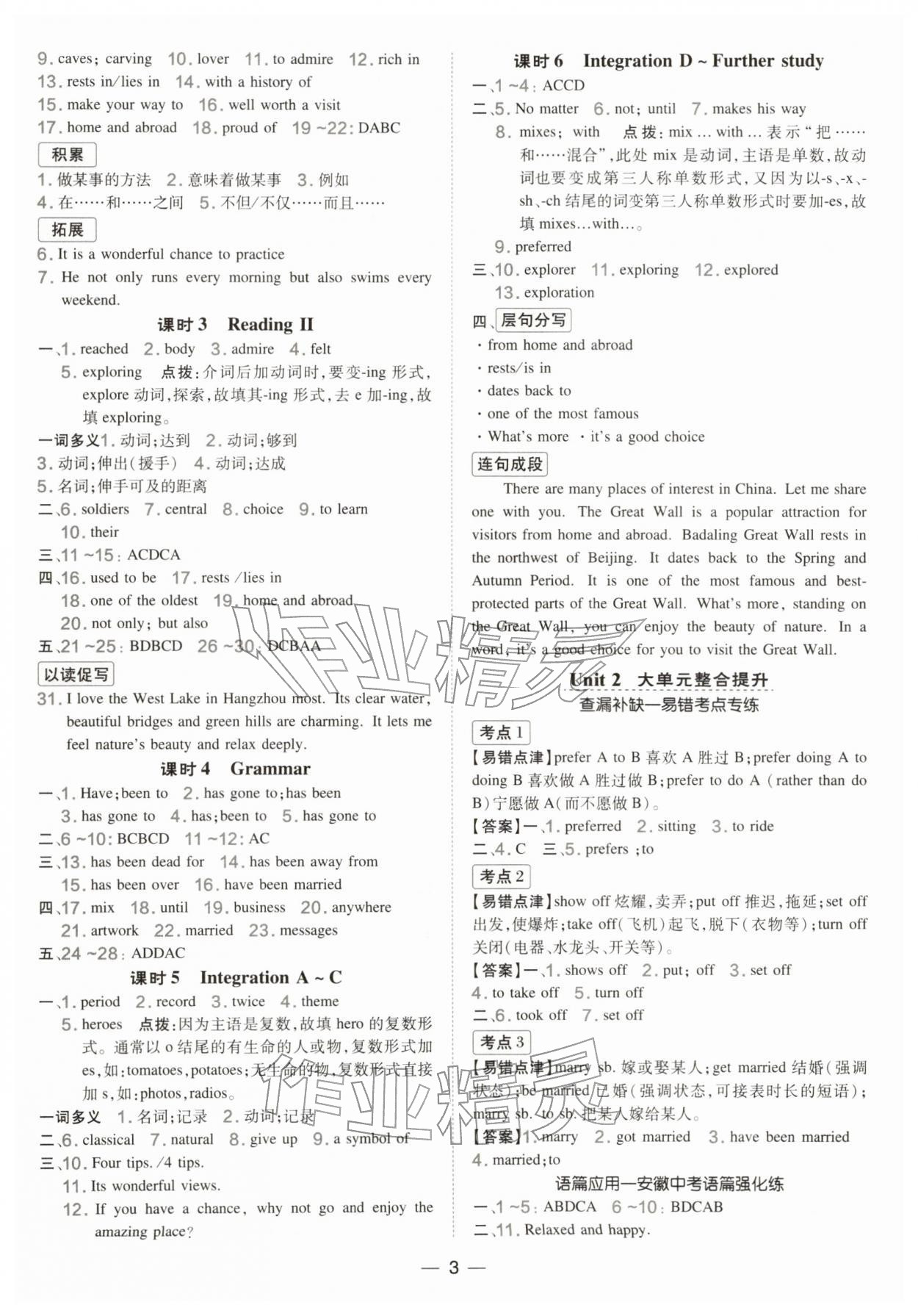 2026年点拨训练八年级英语下册译林版安徽专版&nbsp;第3页