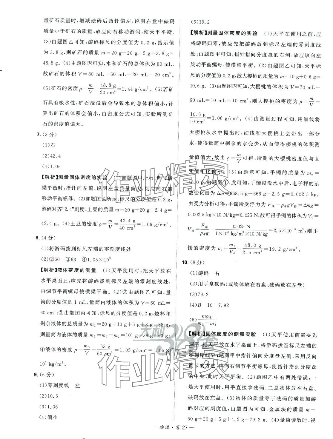 2024年天利38套中考試題分類物理山東專版 第27頁
