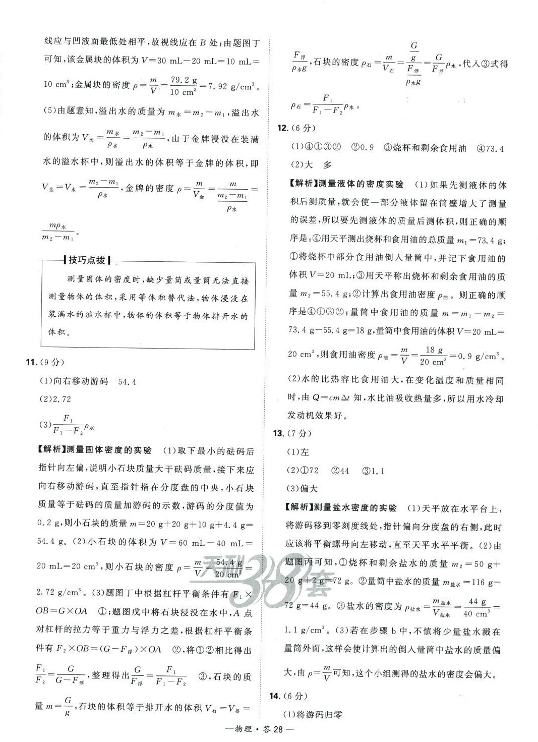 2024年天利38套中考試題分類物理山東專版 第28頁