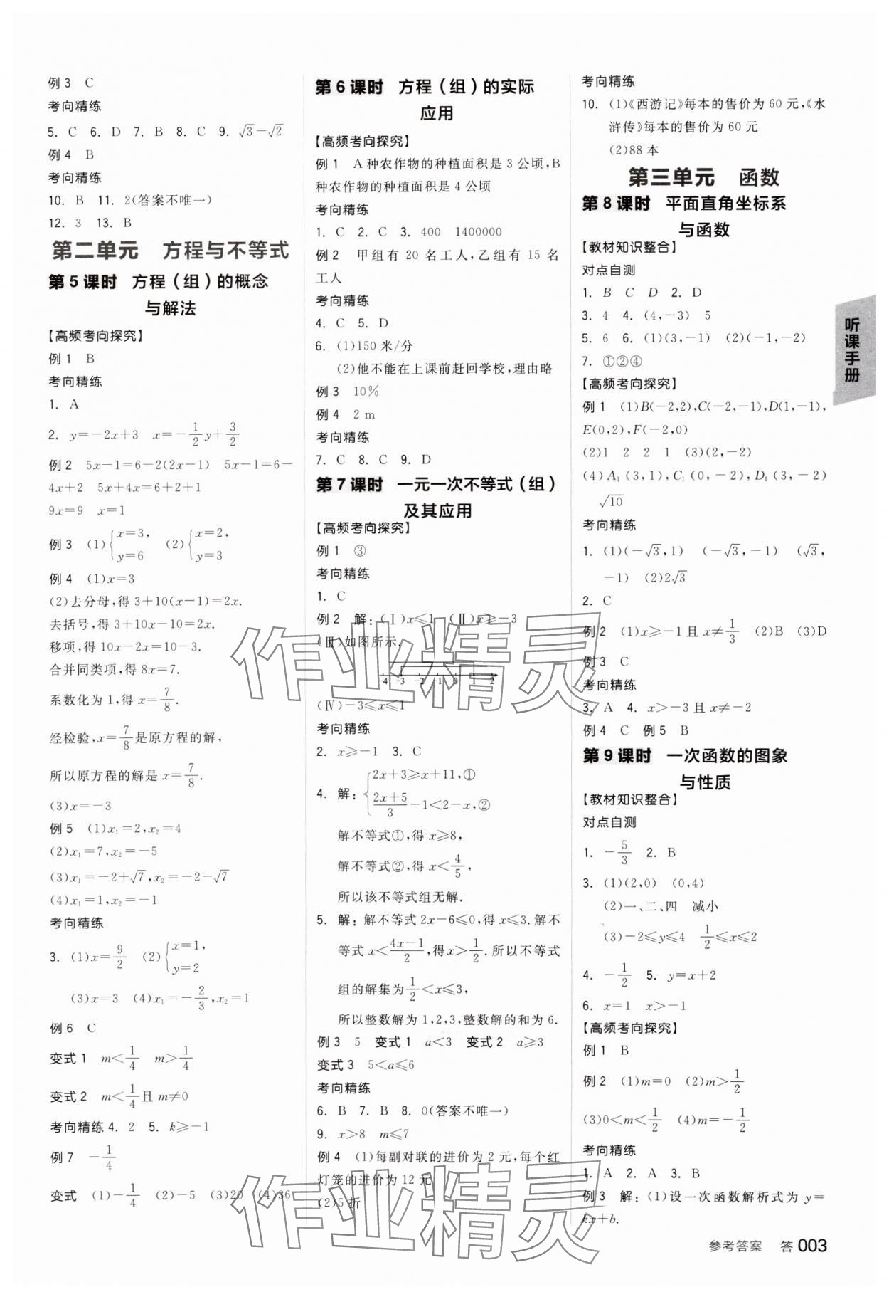 2025年全品中考復(fù)習(xí)方案數(shù)學(xué)內(nèi)蒙古專版 參考答案第4頁