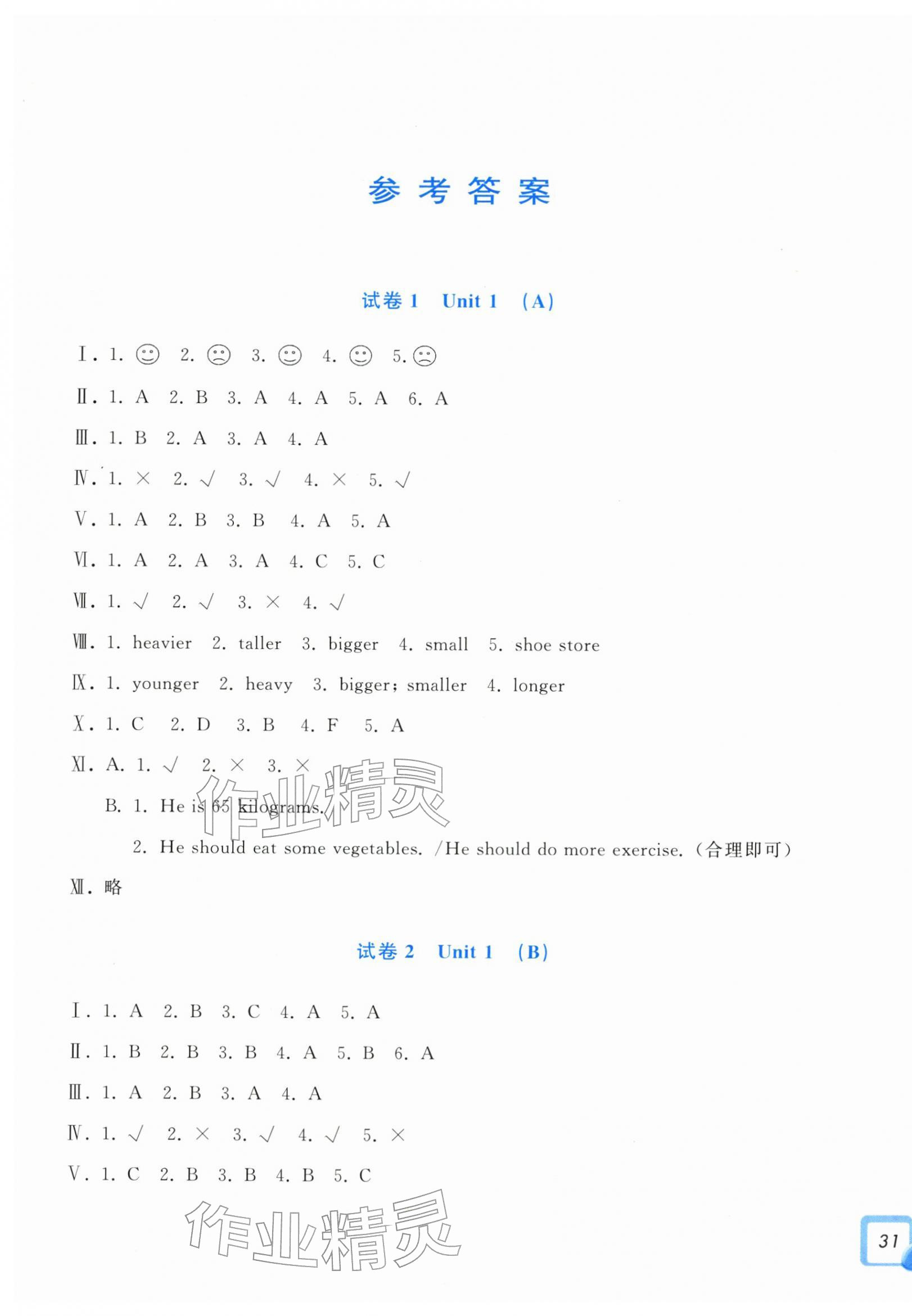 2026年学力测评小学生单元测试卷六年级英语下册人教版&nbsp;第1页