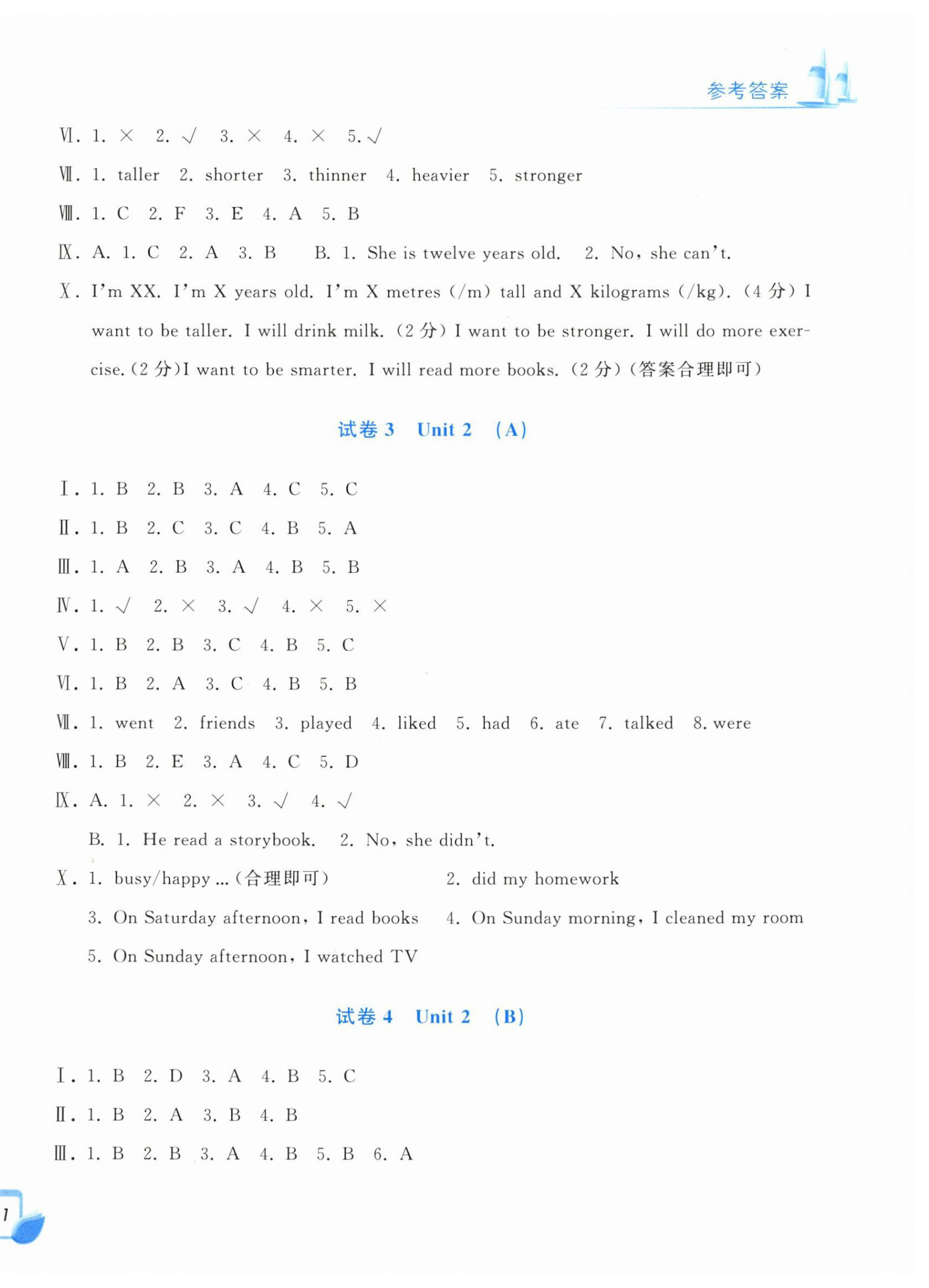 2026年学力测评小学生单元测试卷六年级英语下册人教版&nbsp;第2页