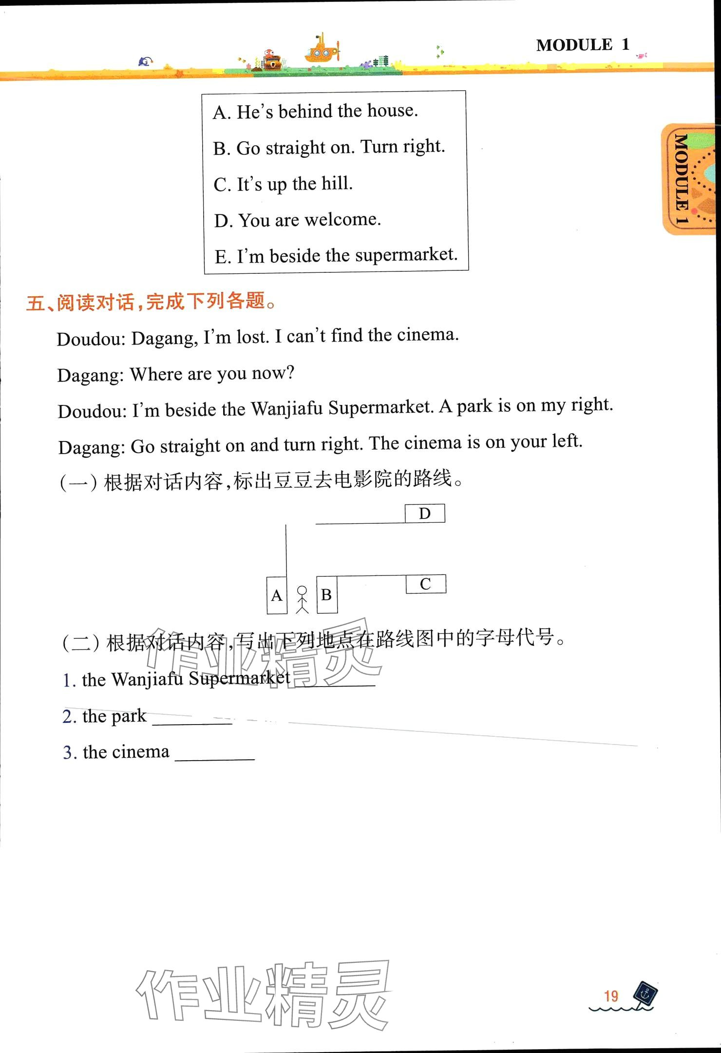 2024年教材課本四年級英語上冊外研版 參考答案第18頁