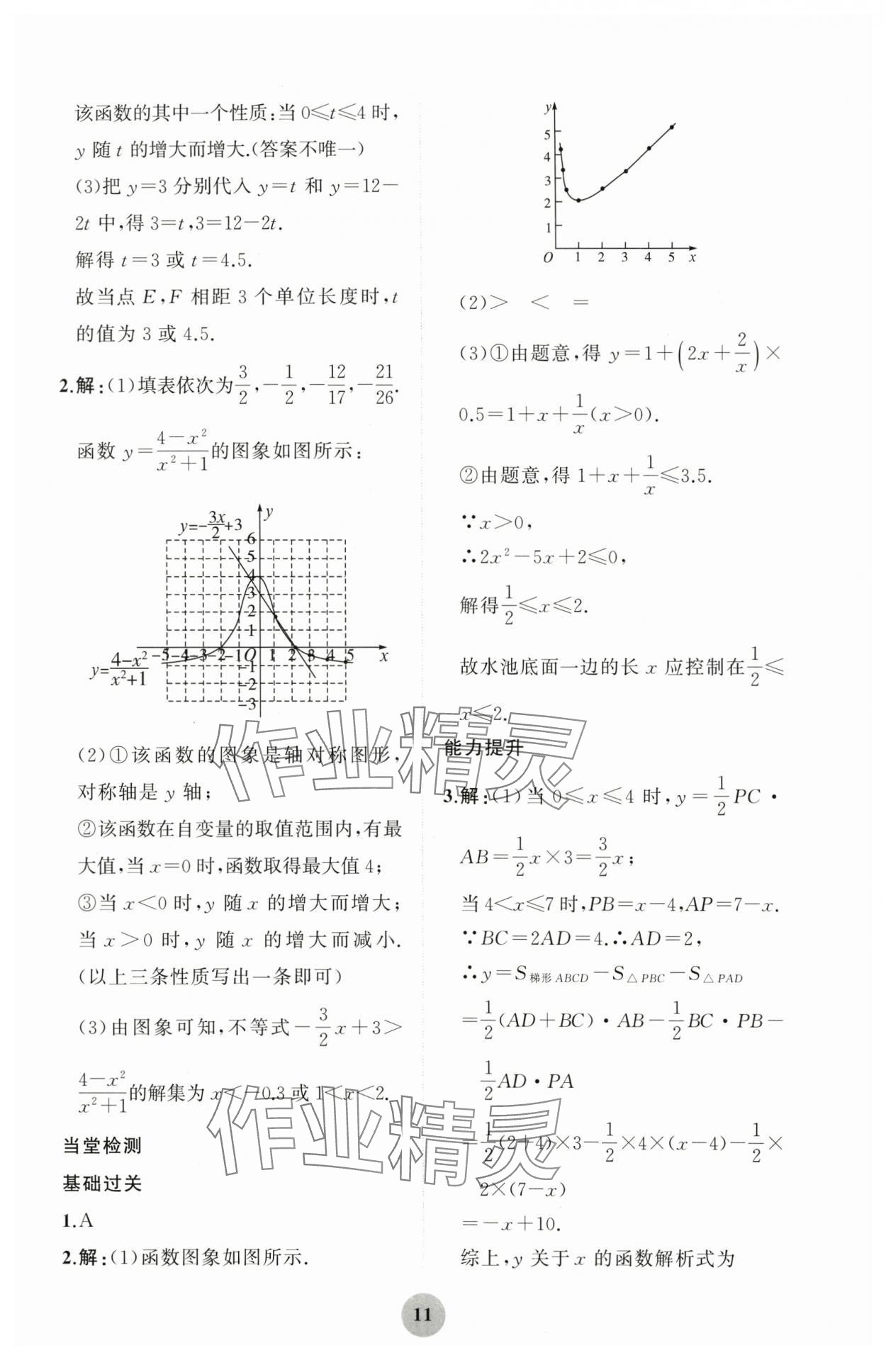 2024年重慶市中考試題分析與復(fù)習指導(dǎo)數(shù)學 第11頁