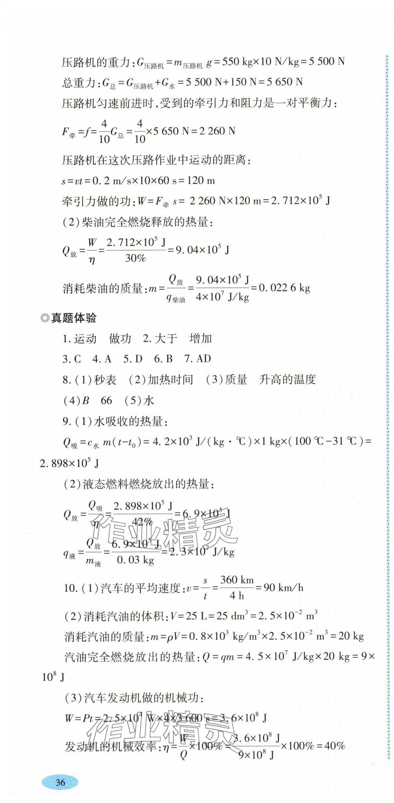 2025年同步练习河南大学出版社九年级物理全一册沪科版 参考答案第10页