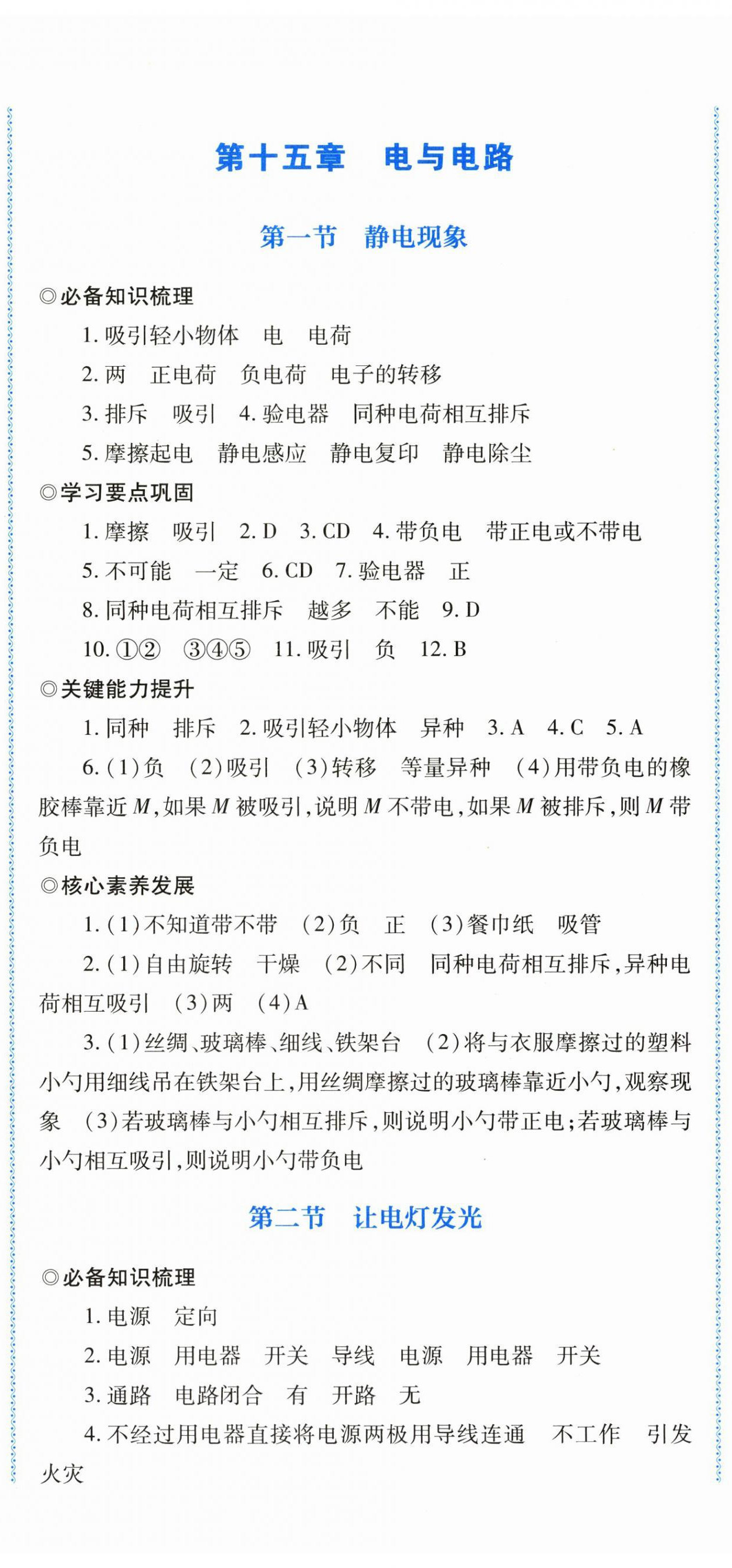 2025年同步练习河南大学出版社九年级物理全一册沪科版 参考答案第11页