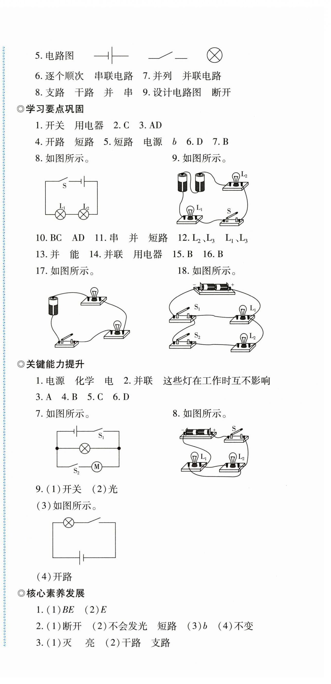 2025年同步练习河南大学出版社九年级物理全一册沪科版 参考答案第12页