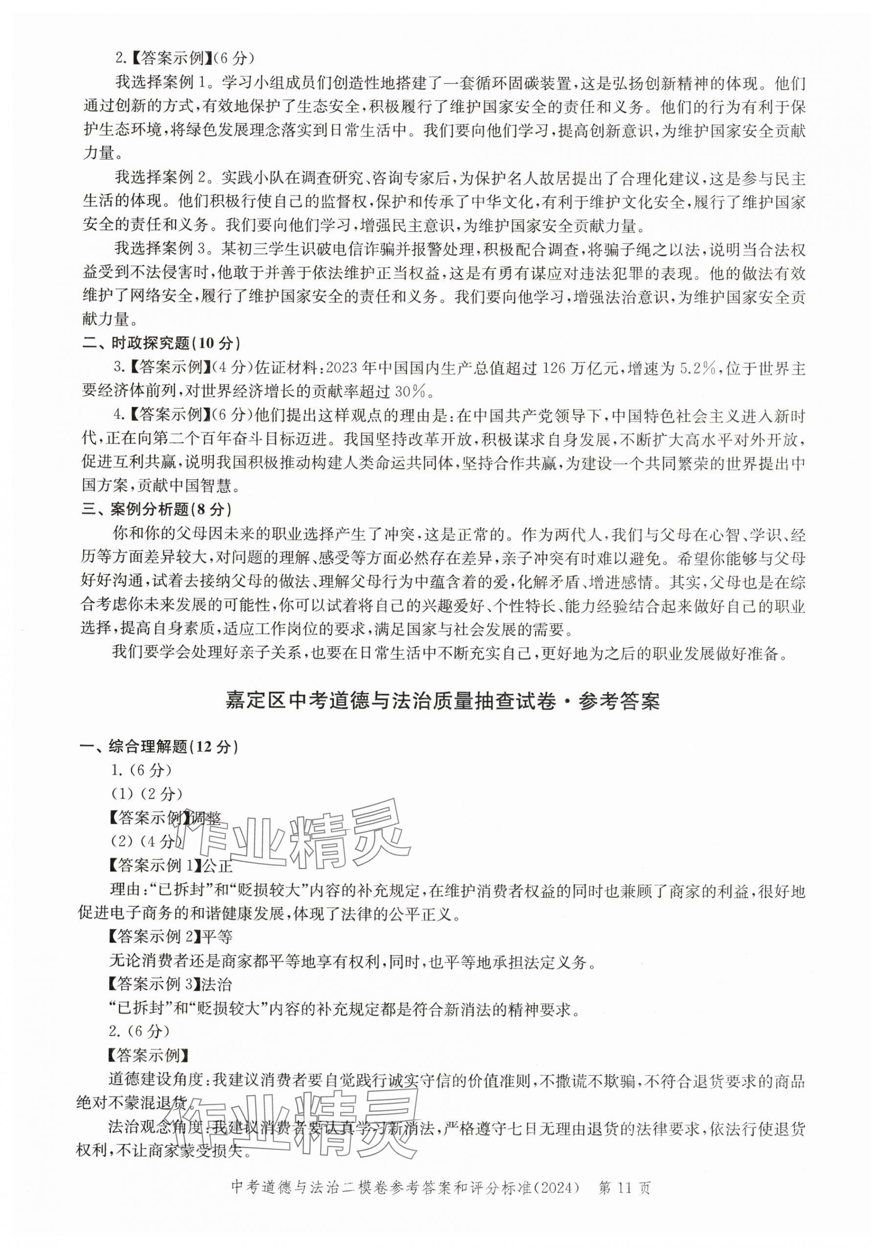 2025年走向成功道德與法治中考三年合訂本2022~2024 第11頁(yè)
