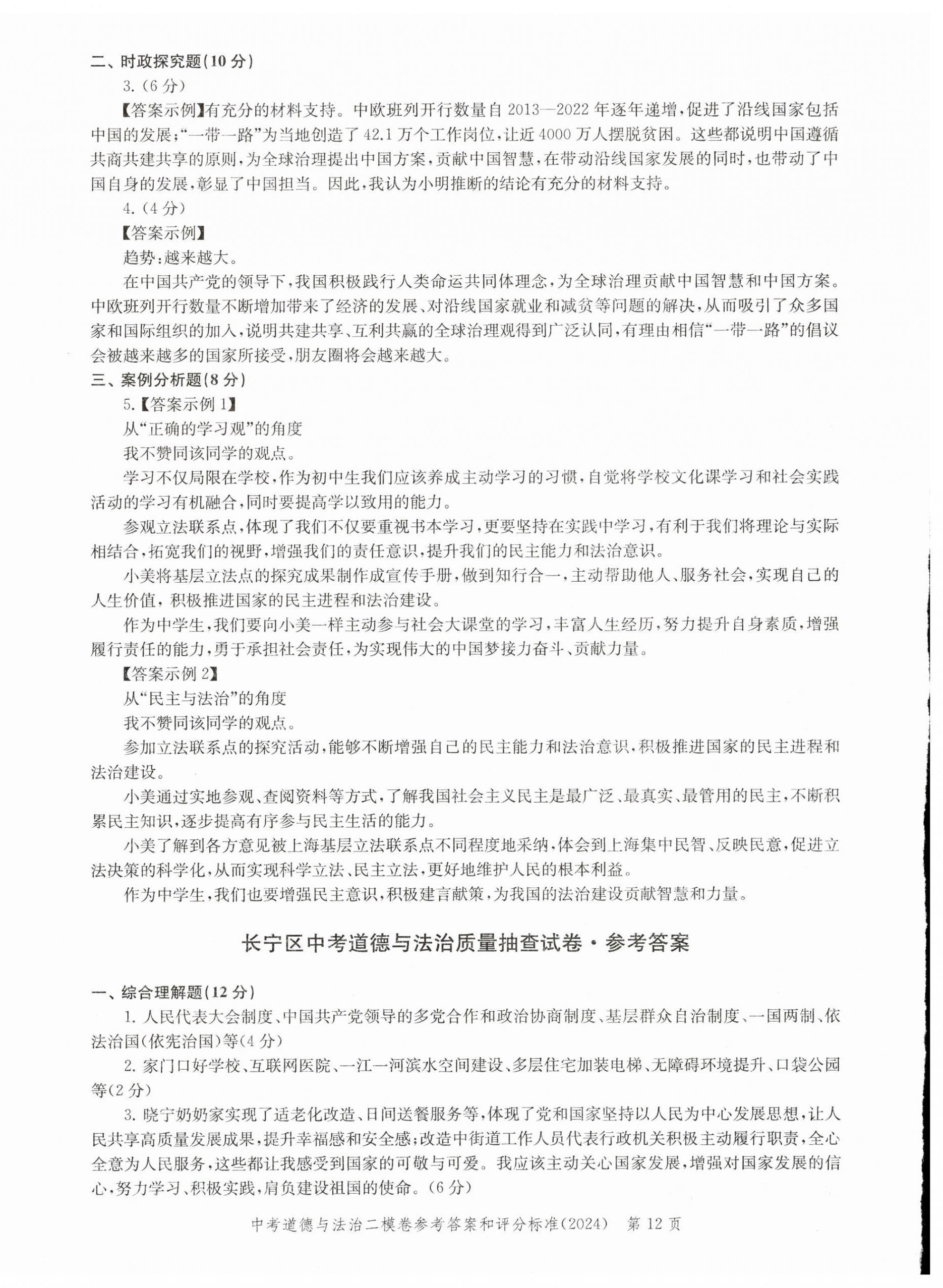 2025年走向成功道德與法治中考三年合訂本2022~2024 第12頁