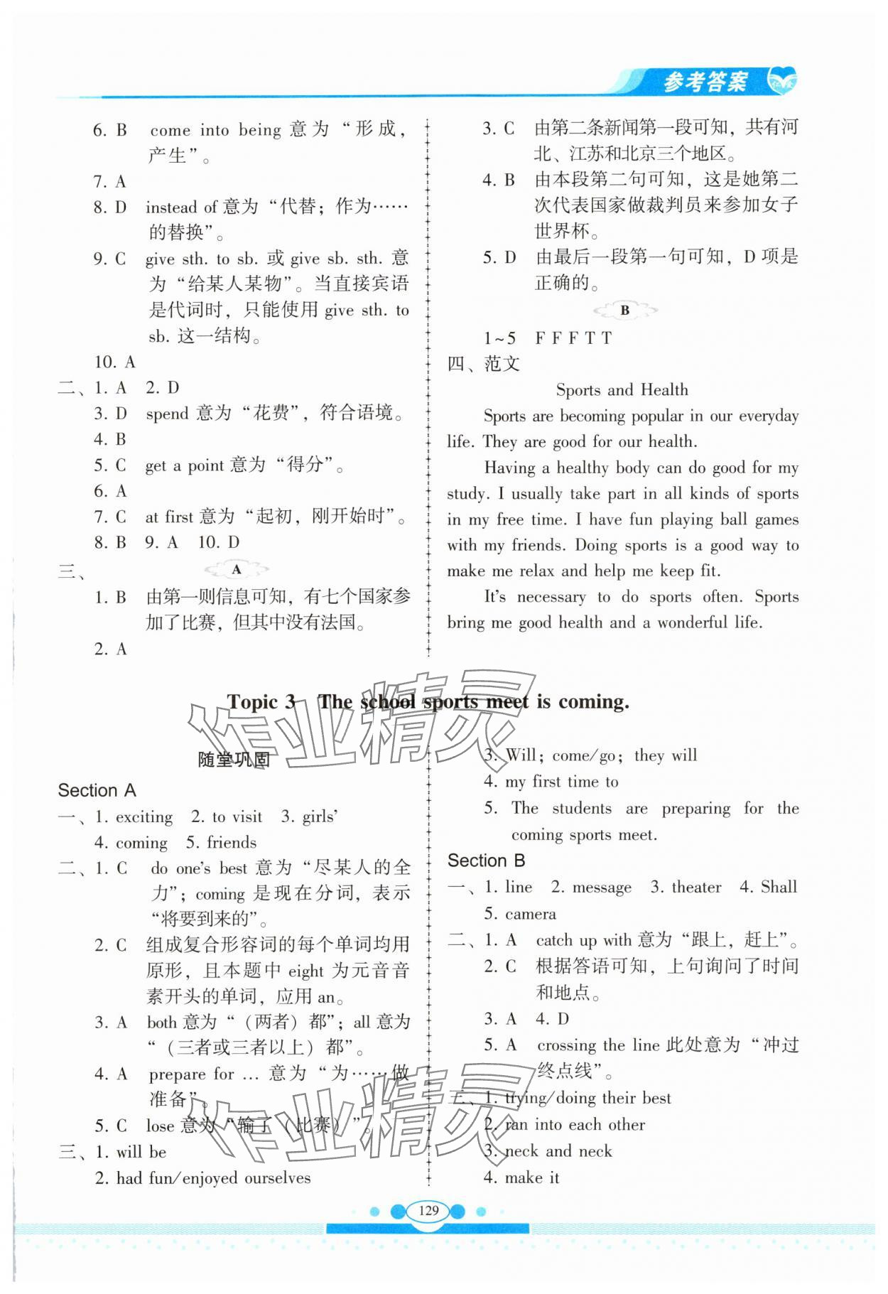 2023年仁愛(ài)英語(yǔ)同步練習(xí)冊(cè)八年級(jí)上冊(cè)仁愛(ài)版云南專(zhuān)版 第5頁(yè)