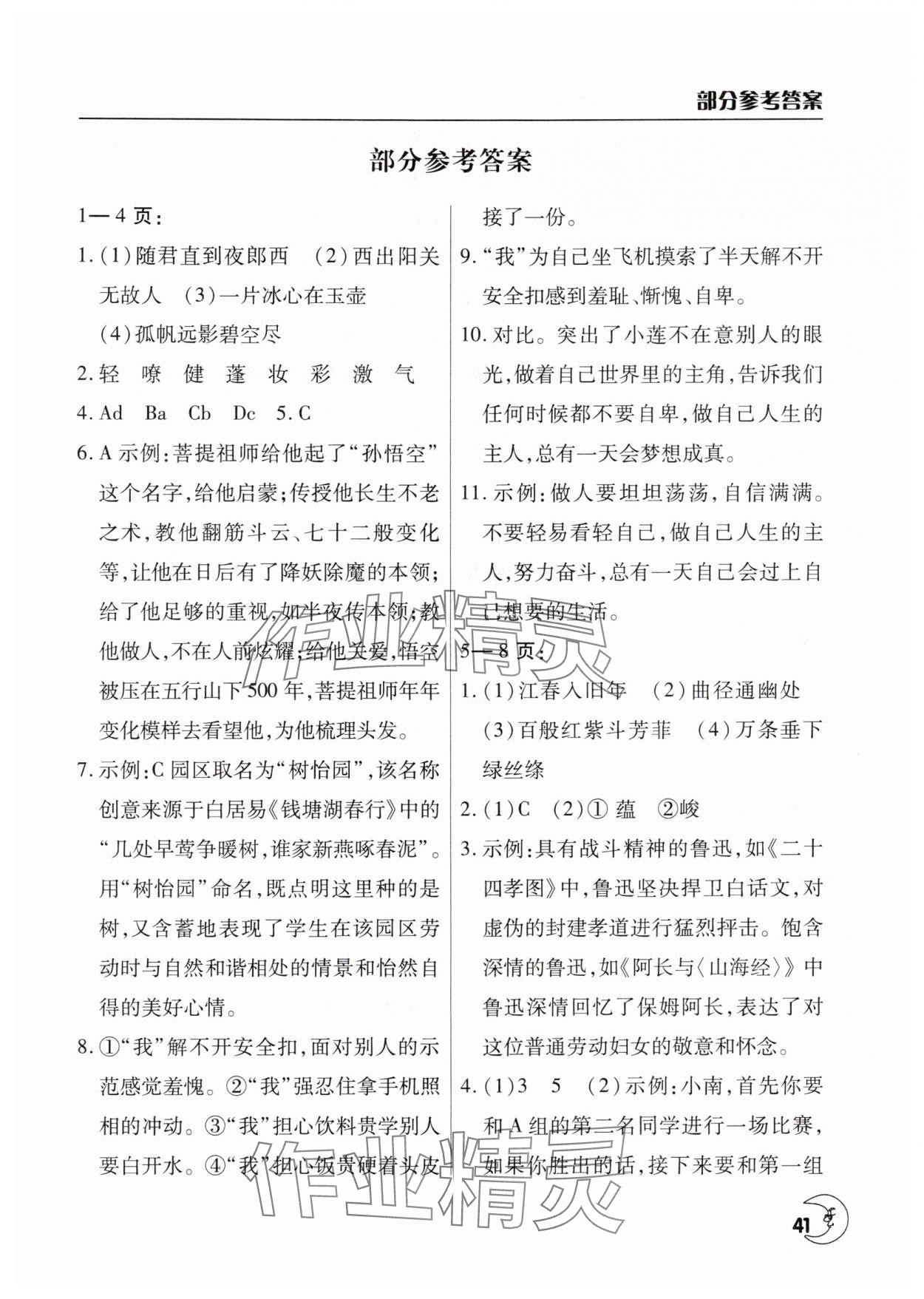 2025年寒假作業(yè)天天練文心出版社七年級(jí)語(yǔ)文人教版 第1頁(yè)