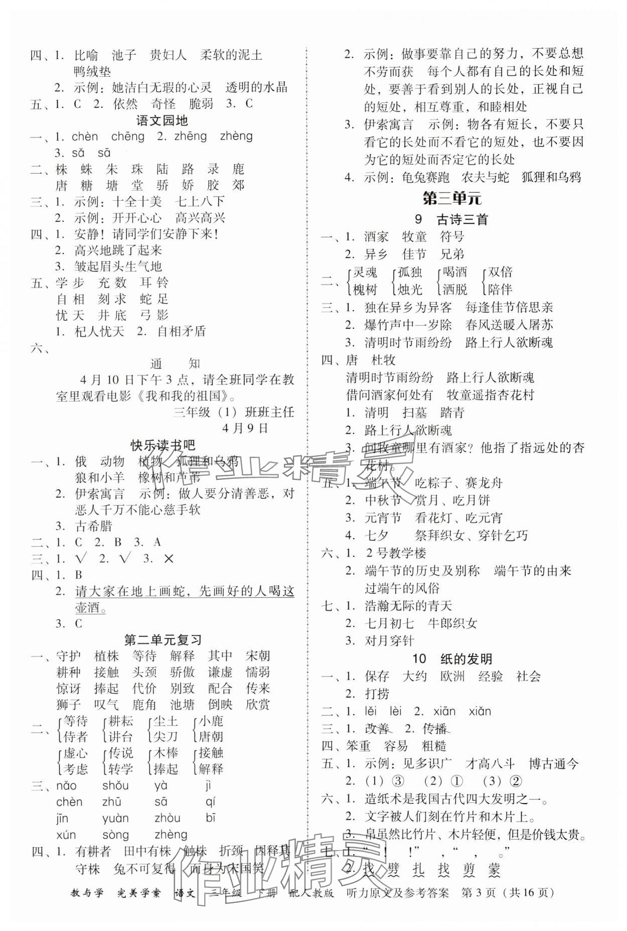 2024年完美學(xué)案三年級語文下冊人教版 第3頁