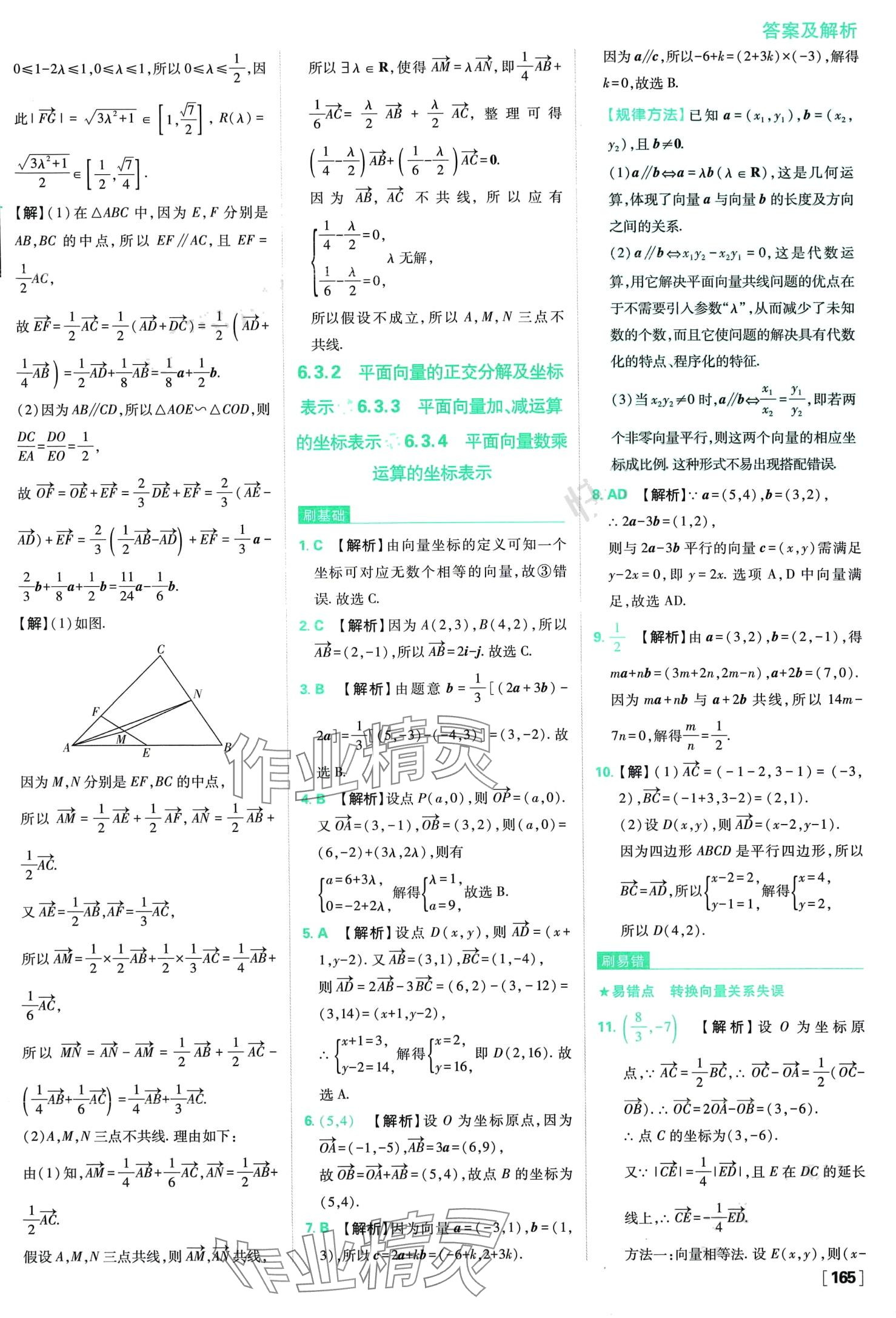 2024年高中必刷题高中数学必修第二册人教版 第12页