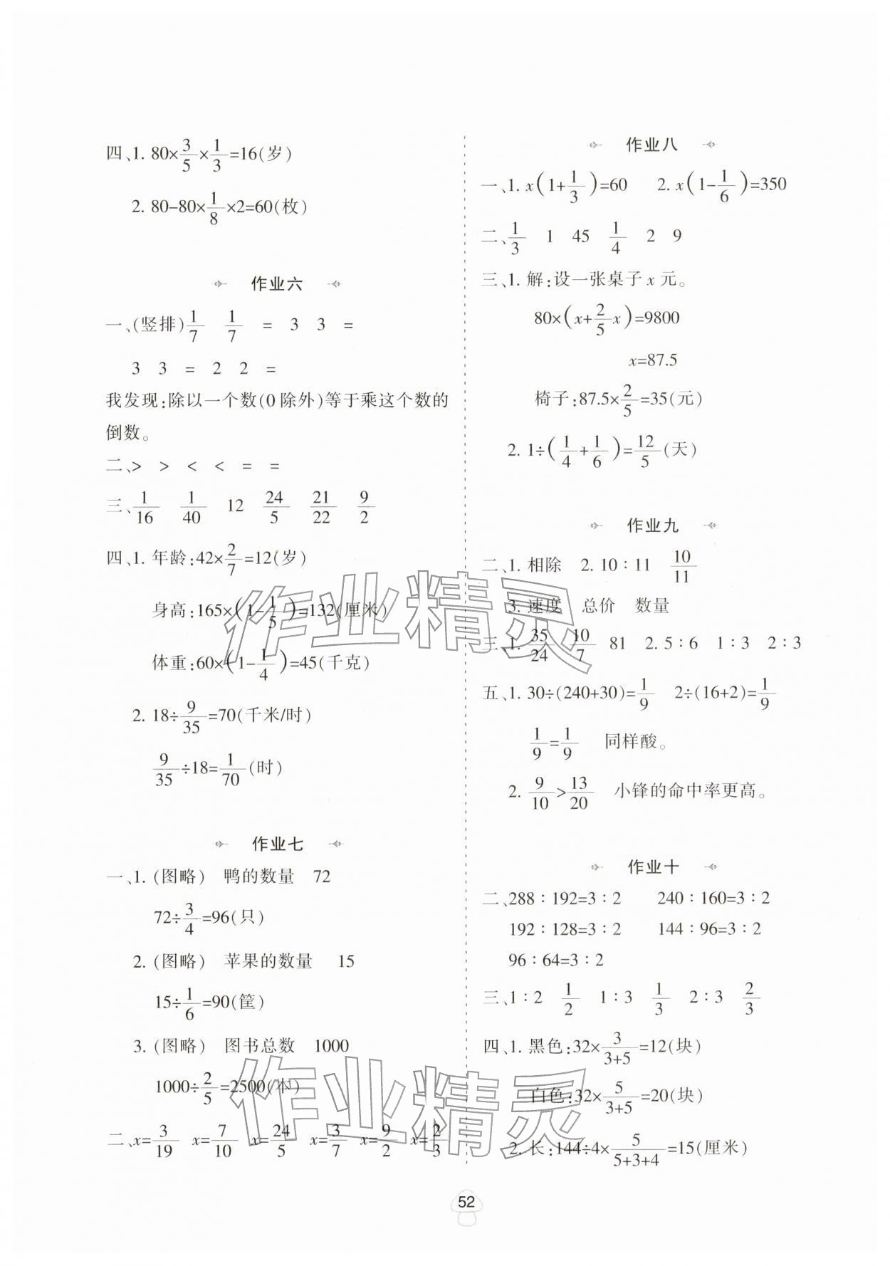2026年寒假作业陕西人民教育出版社六年级数学人教版&nbsp;第2页
