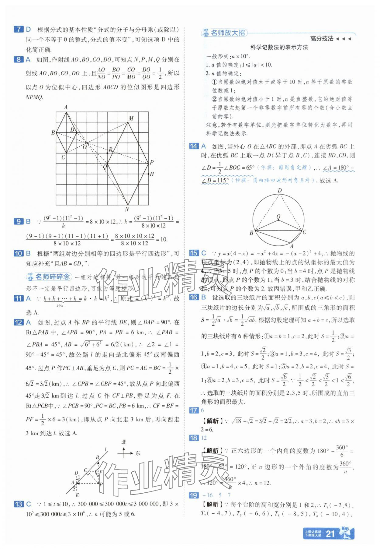 2025年金考卷45套汇编数学河北专版 参考答案第20页