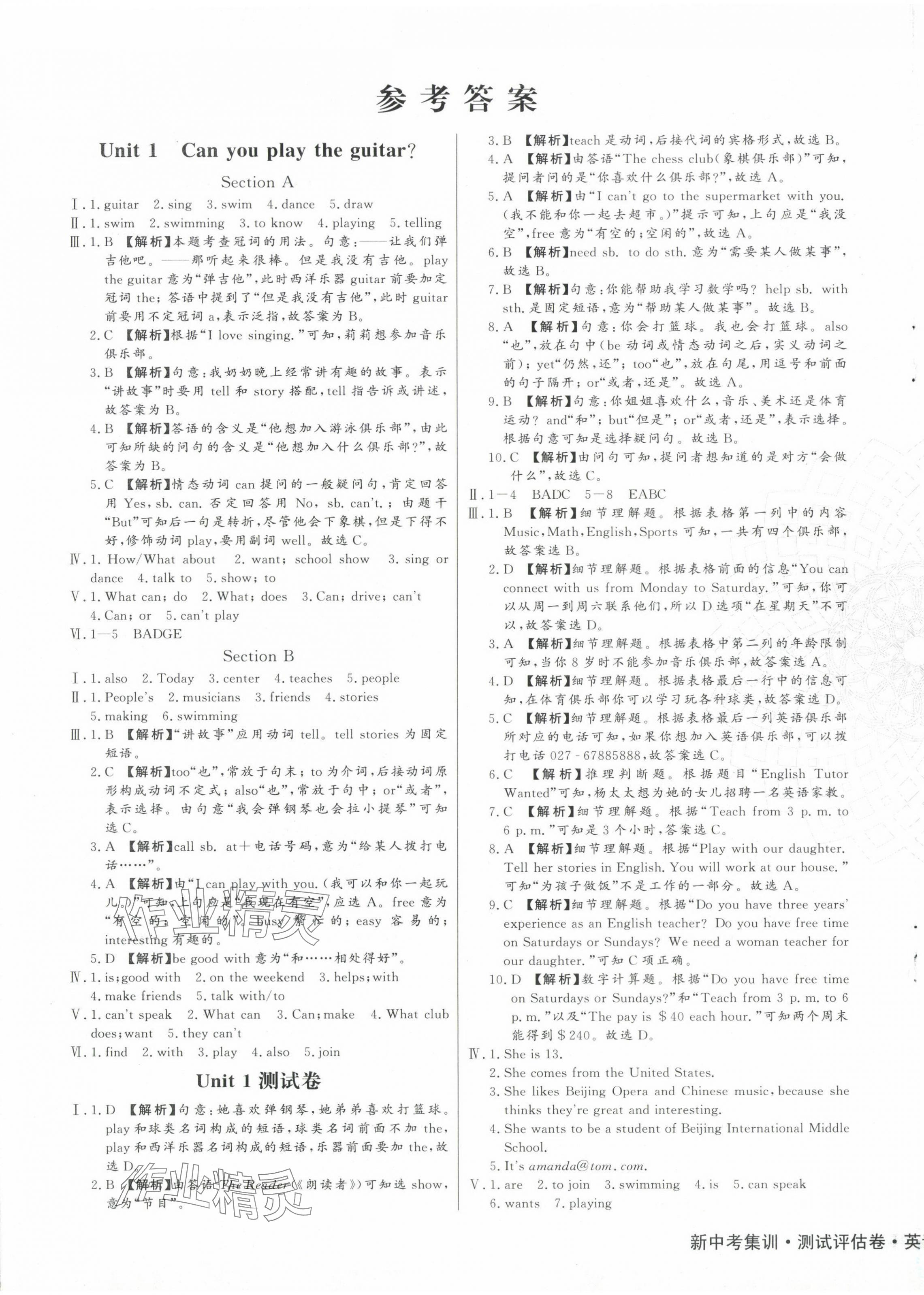 2024年新中考集訓(xùn)測試評估卷七年級英語下冊人教版 第1頁