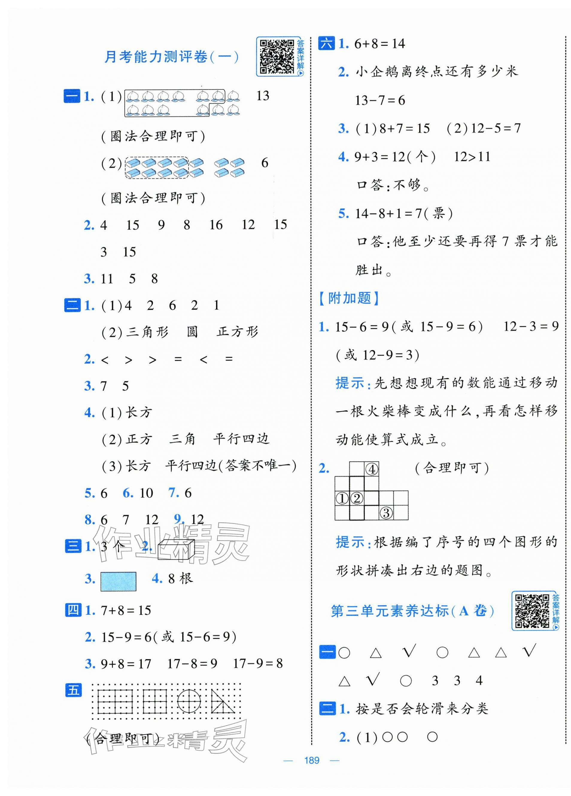 2026年学霸提优大试卷一年级数学下册苏教版&nbsp;第5页