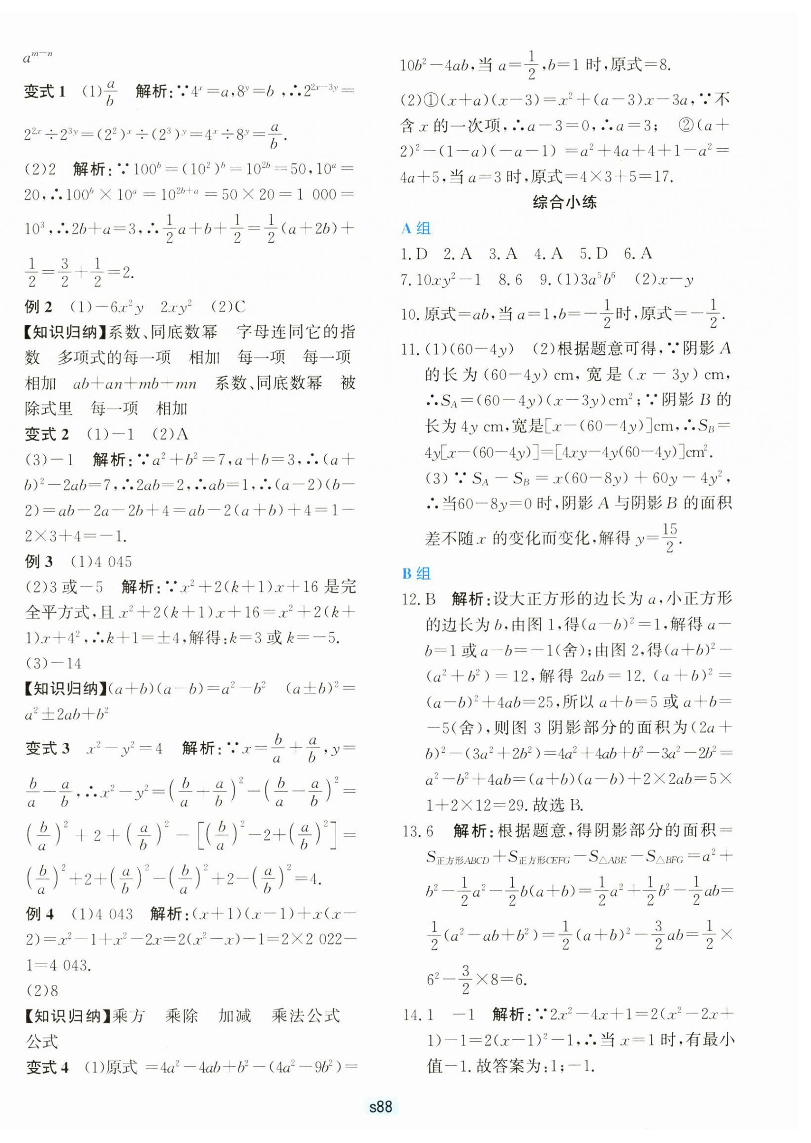 2024年初中全程階段測評卷七年級數學下冊浙教版 第8頁