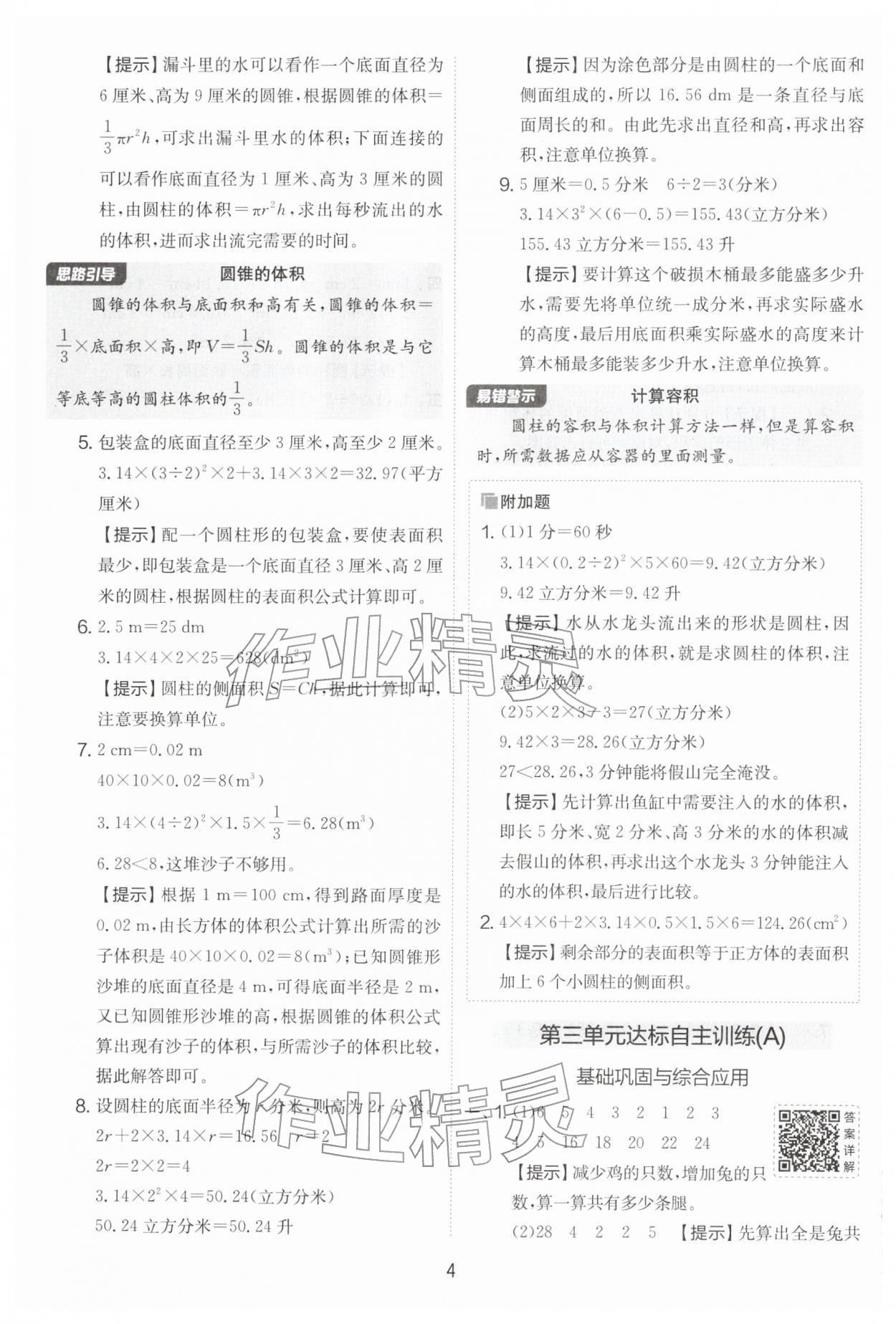 2026年实验班提优大考卷六年级数学下册苏教版&nbsp;第4页