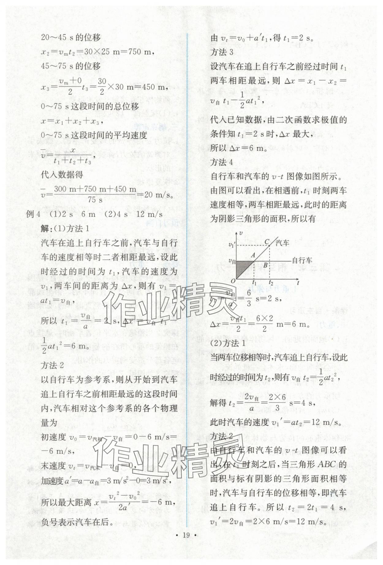 2025年能力培养与测试高中物理必修第一册人教版 参考答案第18页