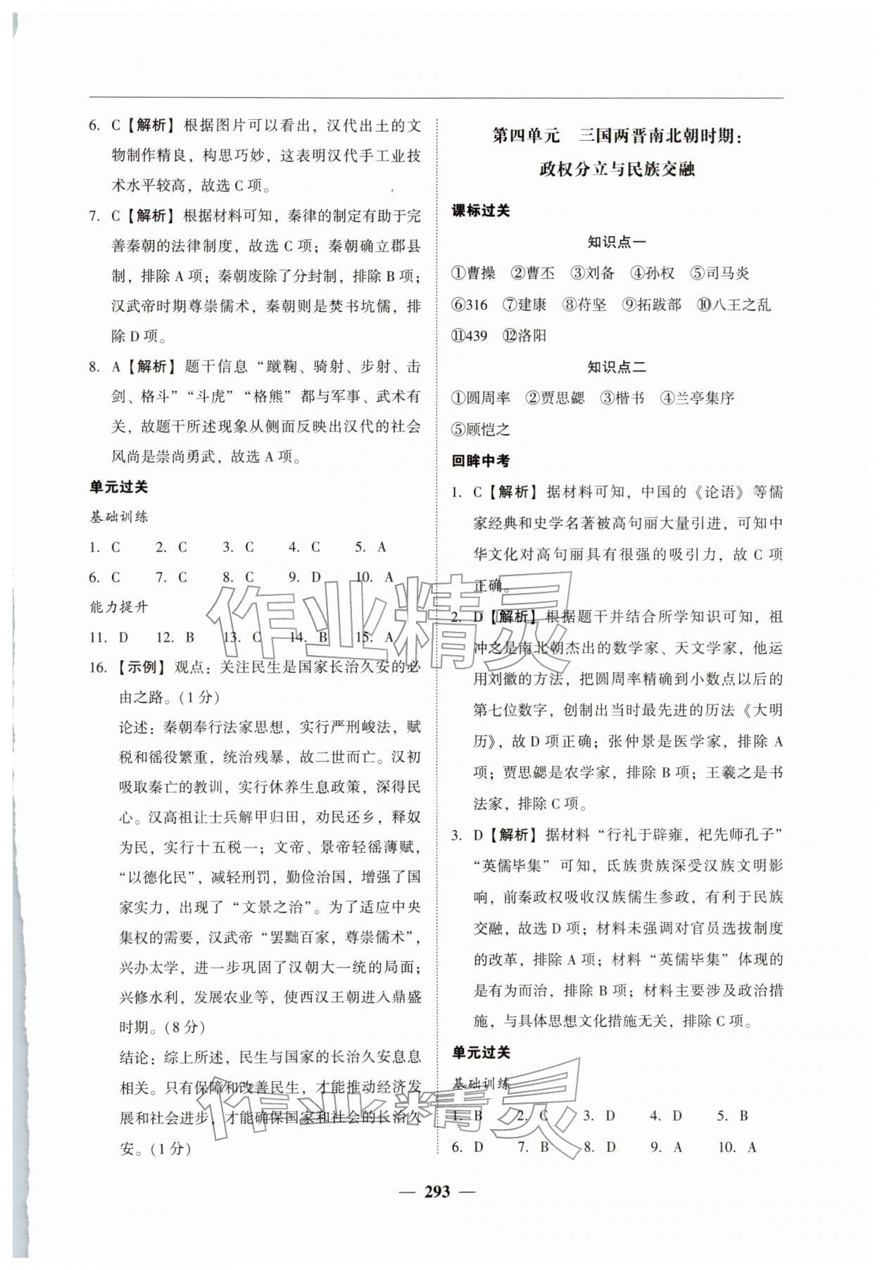 2026年南粤学典中考解读历史&nbsp;第3页