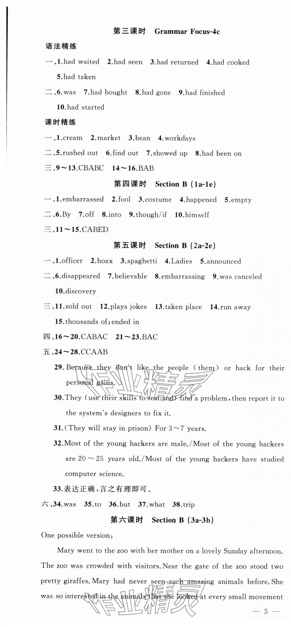 2025年原创新课堂九年级英语下册人教版山西专版 第7页