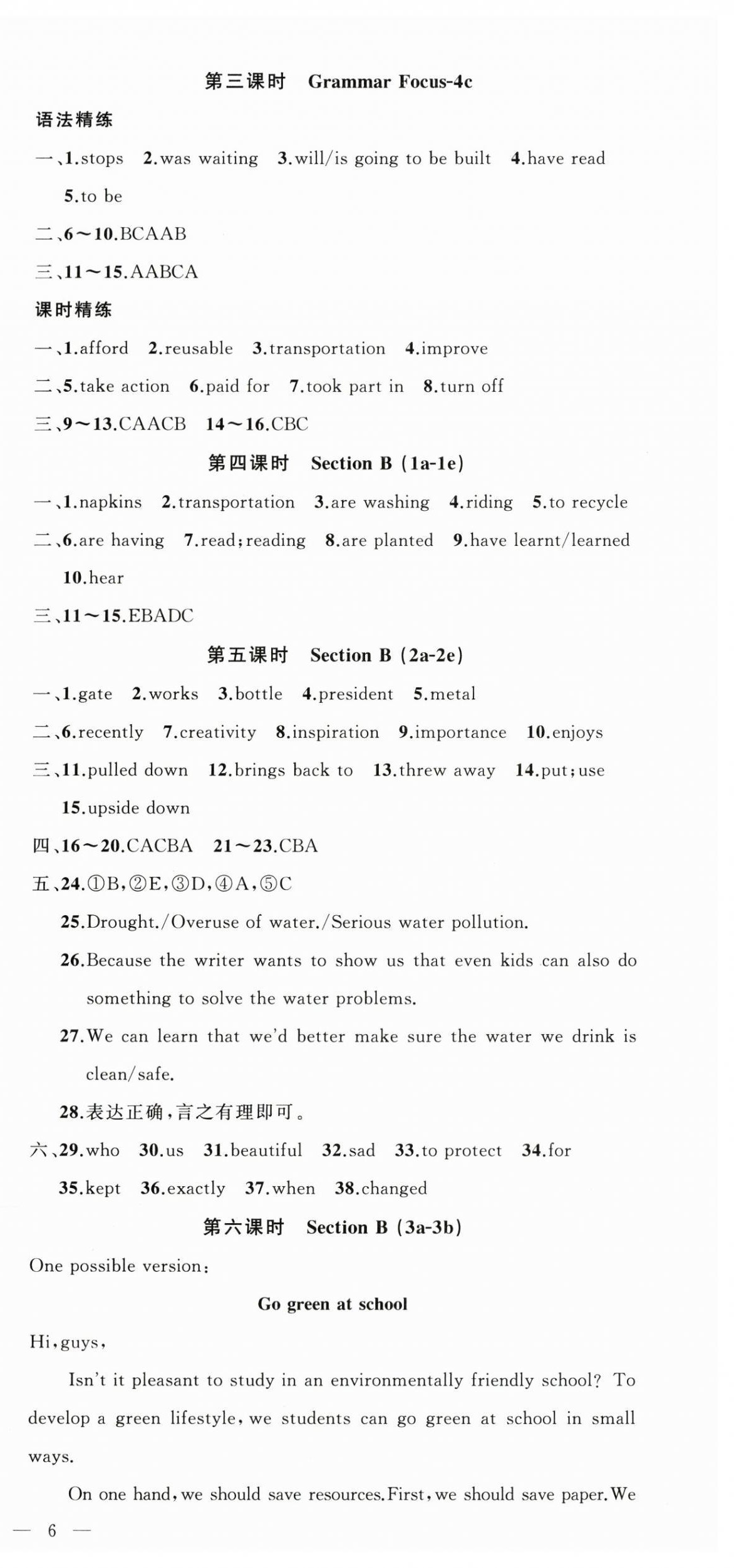 2025年原创新课堂九年级英语下册人教版山西专版 第9页