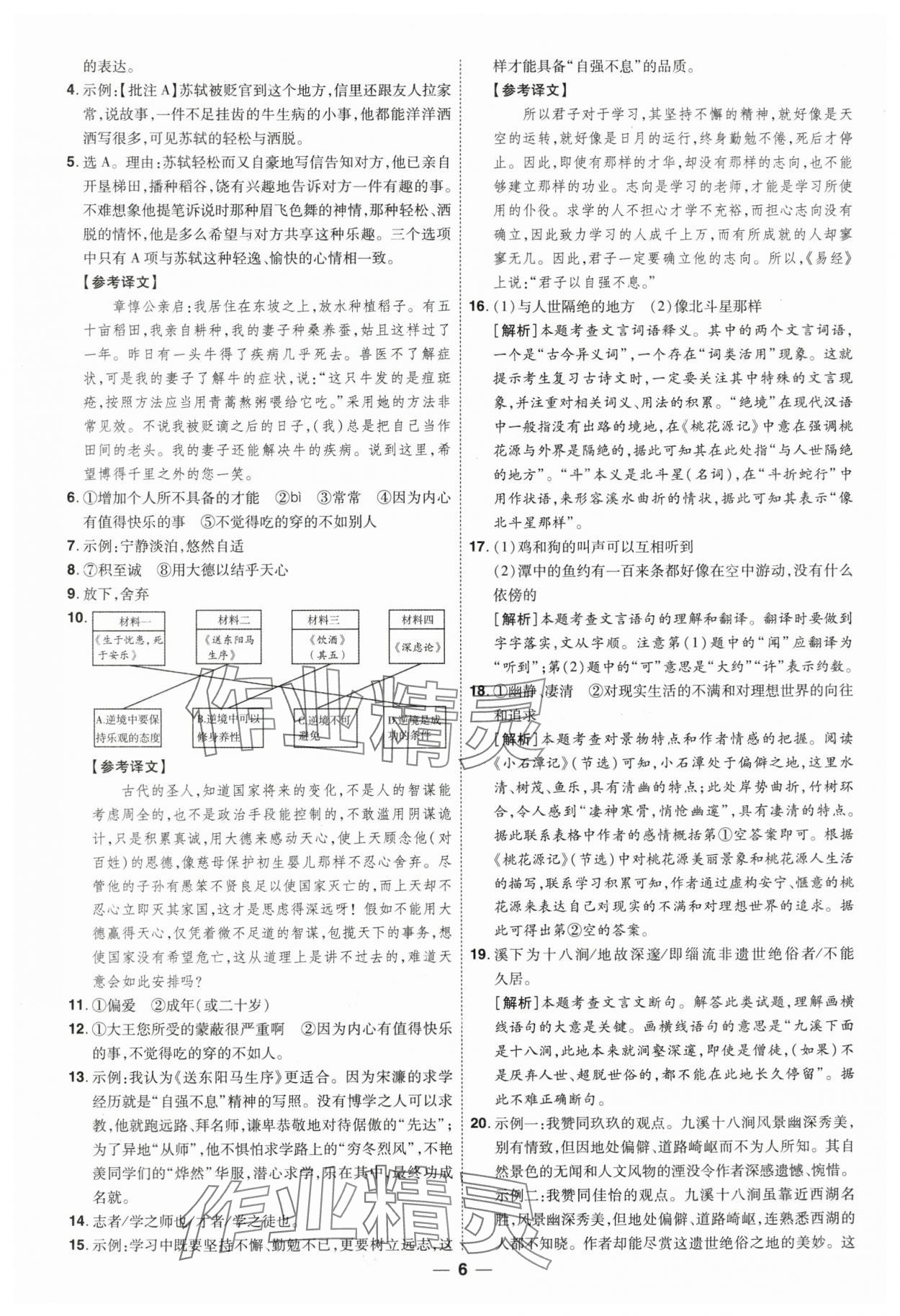 2025年99+1活頁卷中考領(lǐng)航者語文中考山西專版 第6頁