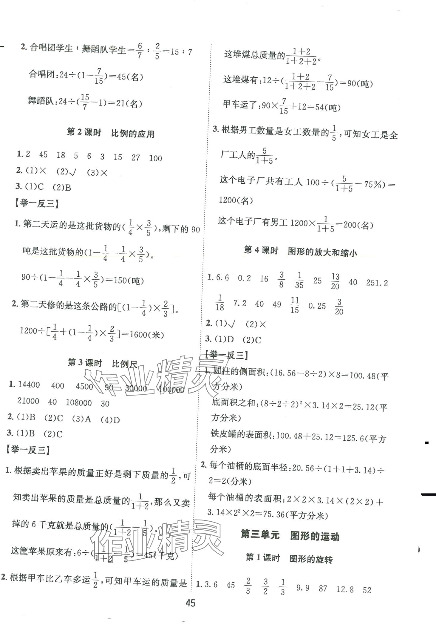 2024年高分突破創(chuàng)優(yōu)100六年級數(shù)學(xué)下冊北師大版 第2頁