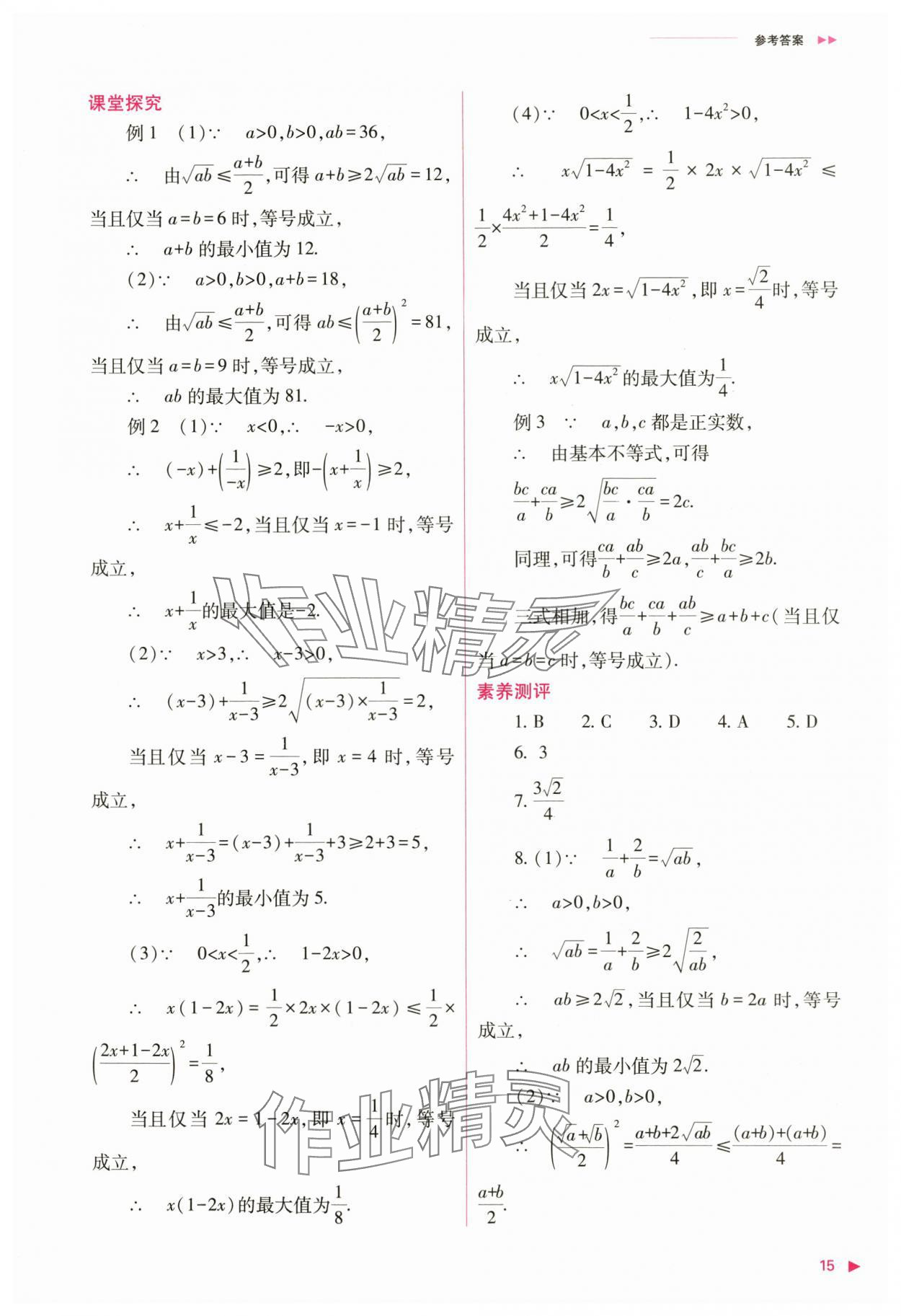 2024年普通高中新课程同步练习册高中数学必修第一册人教版 第15页