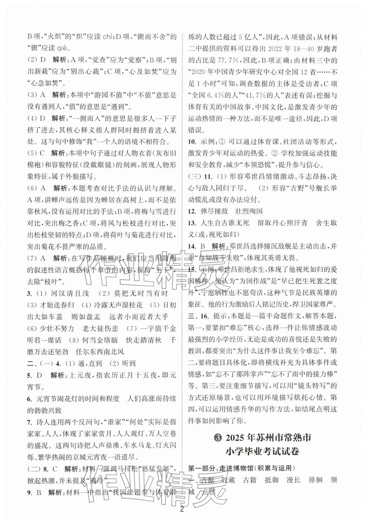 2026年小学毕业考试试卷精编语文江苏专版&nbsp;第2页