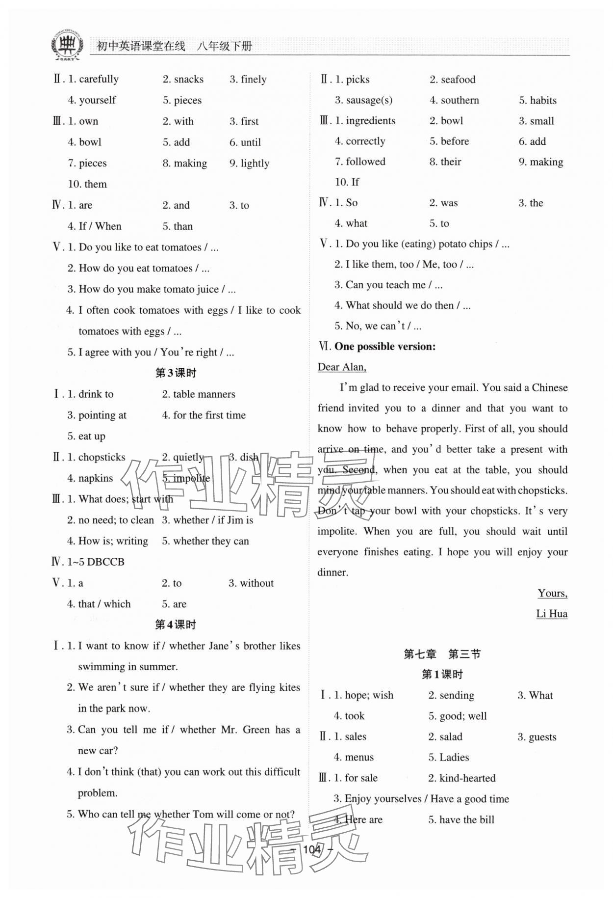 2025年课堂在线八年级英语下册仁爱版 第8页