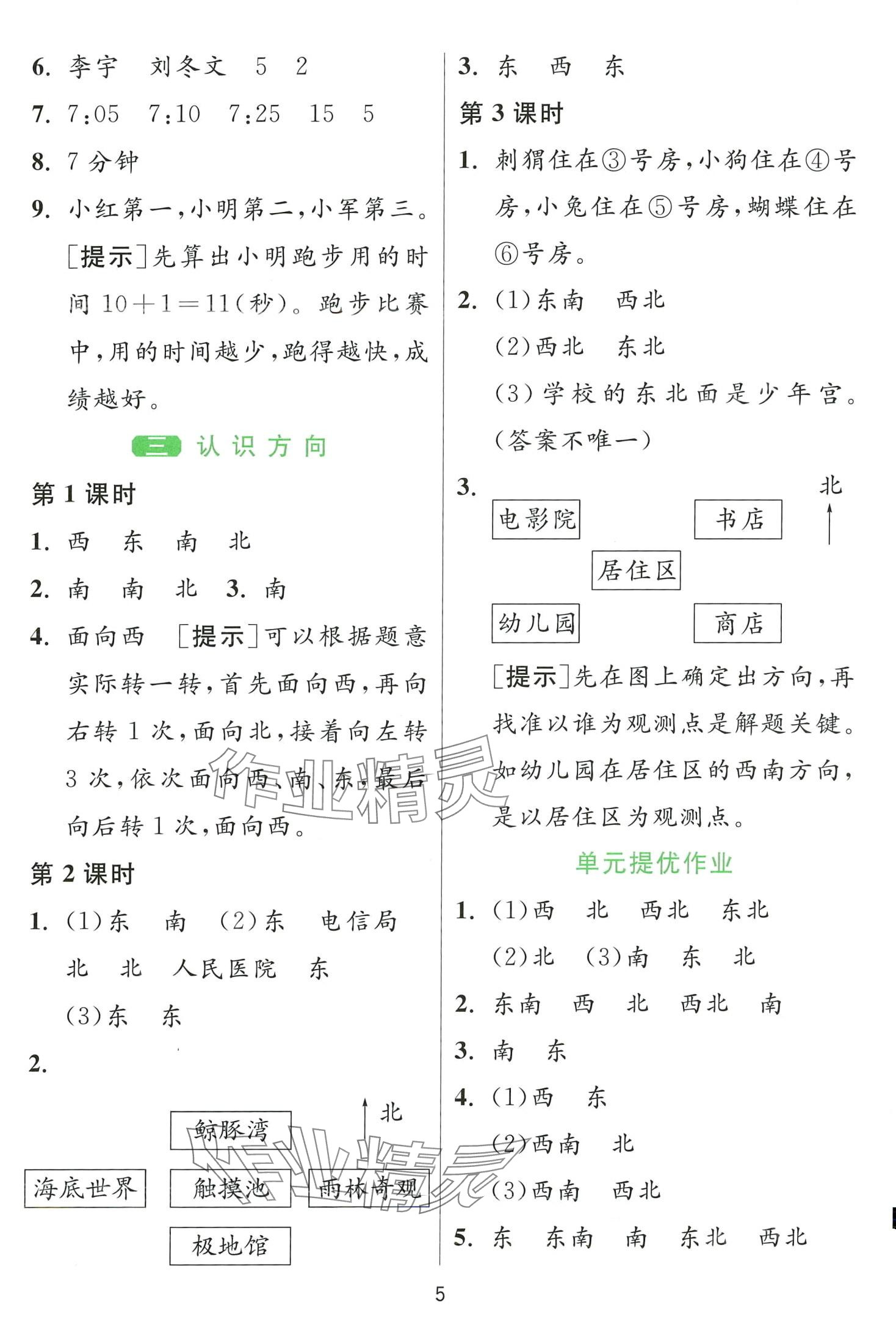 2024年1課3練江蘇人民出版社二年級數(shù)學(xué)下冊蘇教版 第5頁